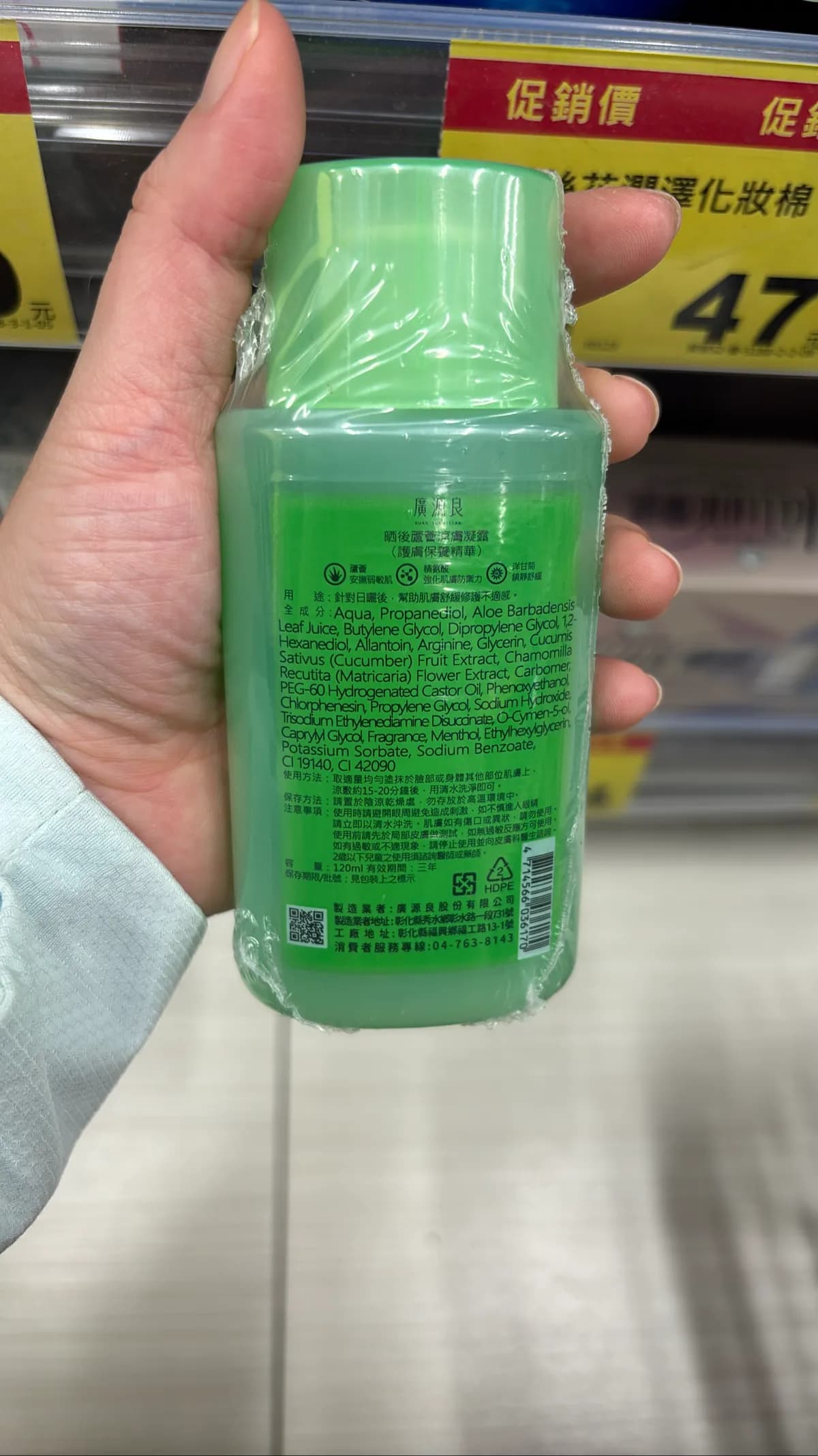 晒後蘆薈涼膚凝露