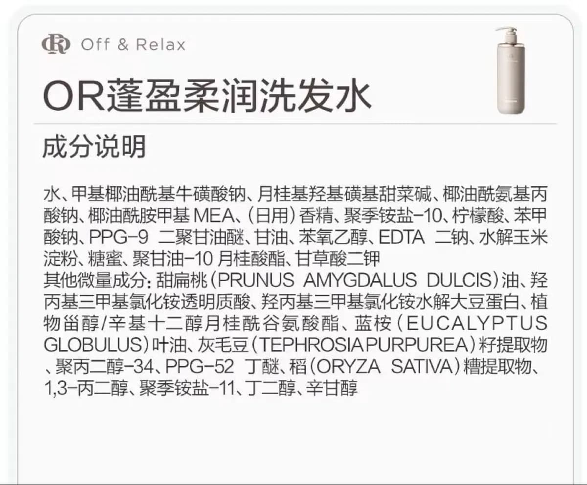 D Off & Relax OR蓬盈柔润洗发水