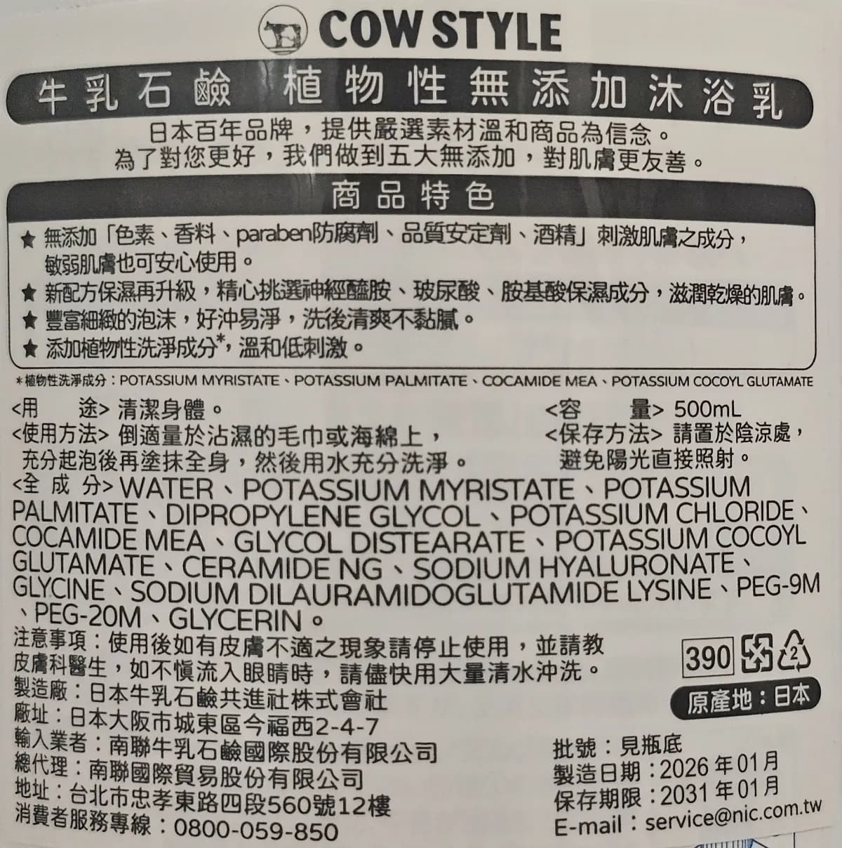COW STYLE牛乳石鹼植物性無添加沐浴乳