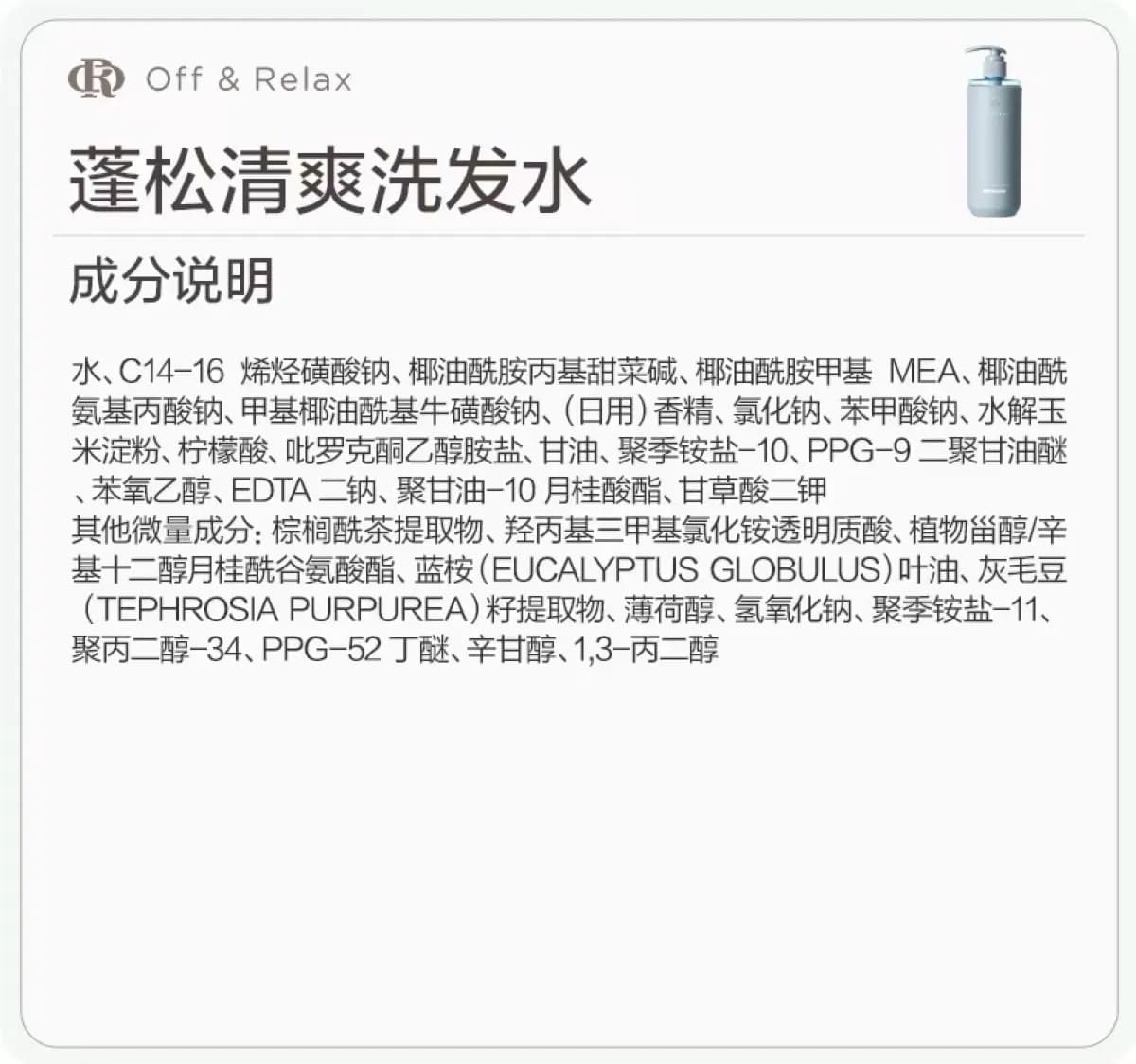 D Off & Relax蓬松清爽洗发水