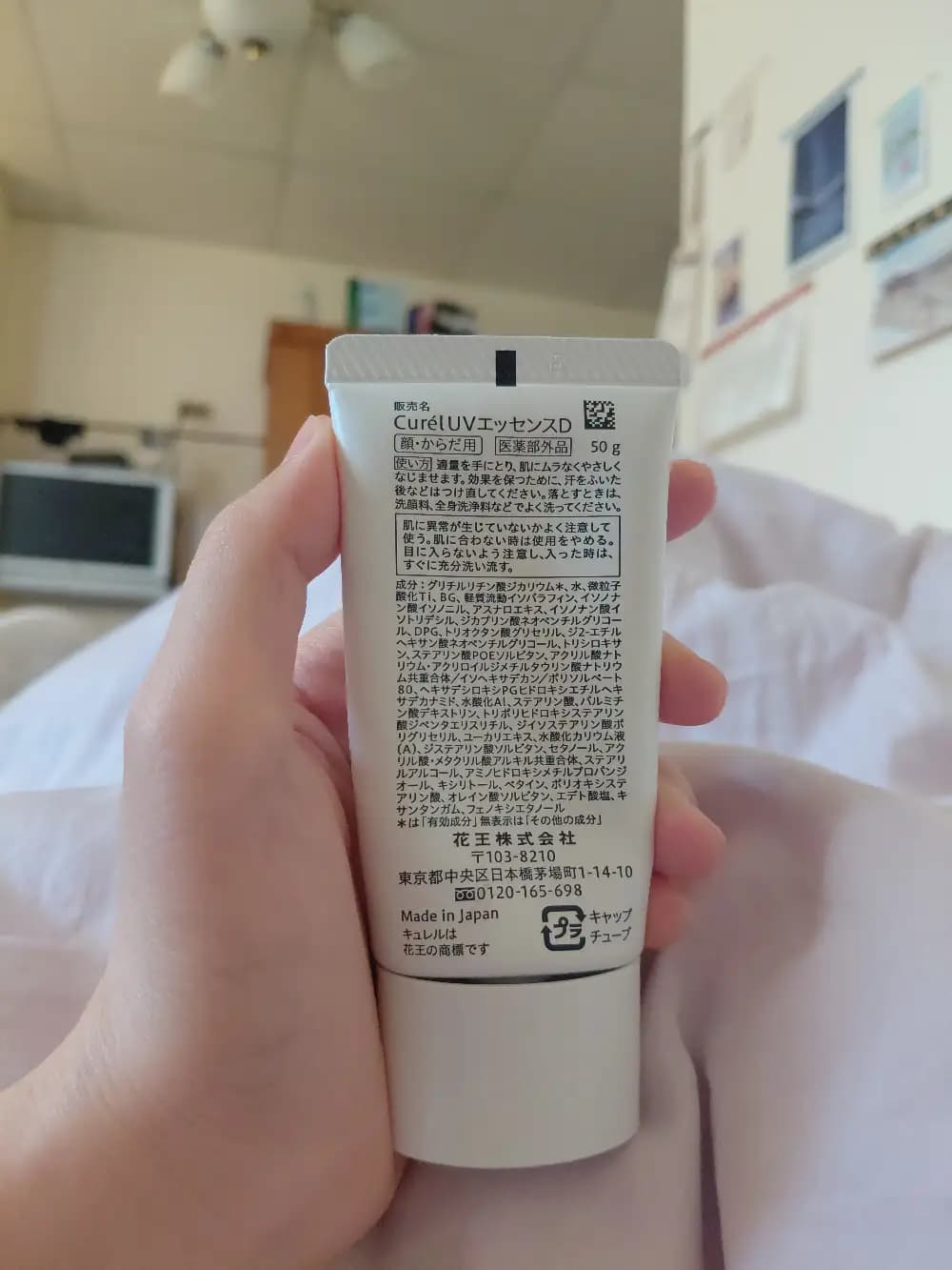 Curél UVエッセンスD