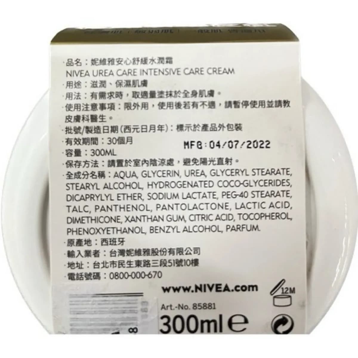 妮維雅安心舒緩水潤霜 / NIVEA UREA CARE INTENSIVE CARE CREAM