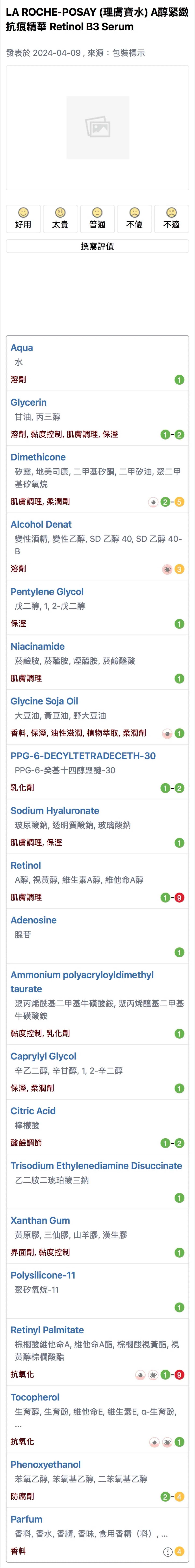 A醇緊緻抗痕精華 Retinol B3 Serum