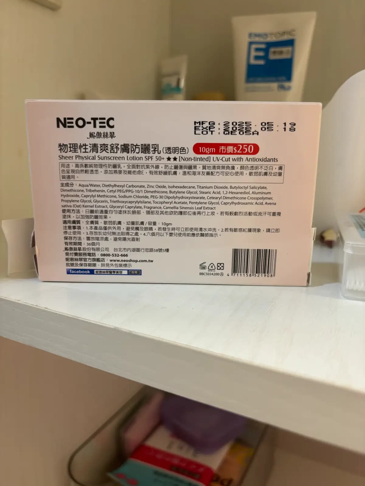 物理性清爽舒膚防曬乳(透明色)