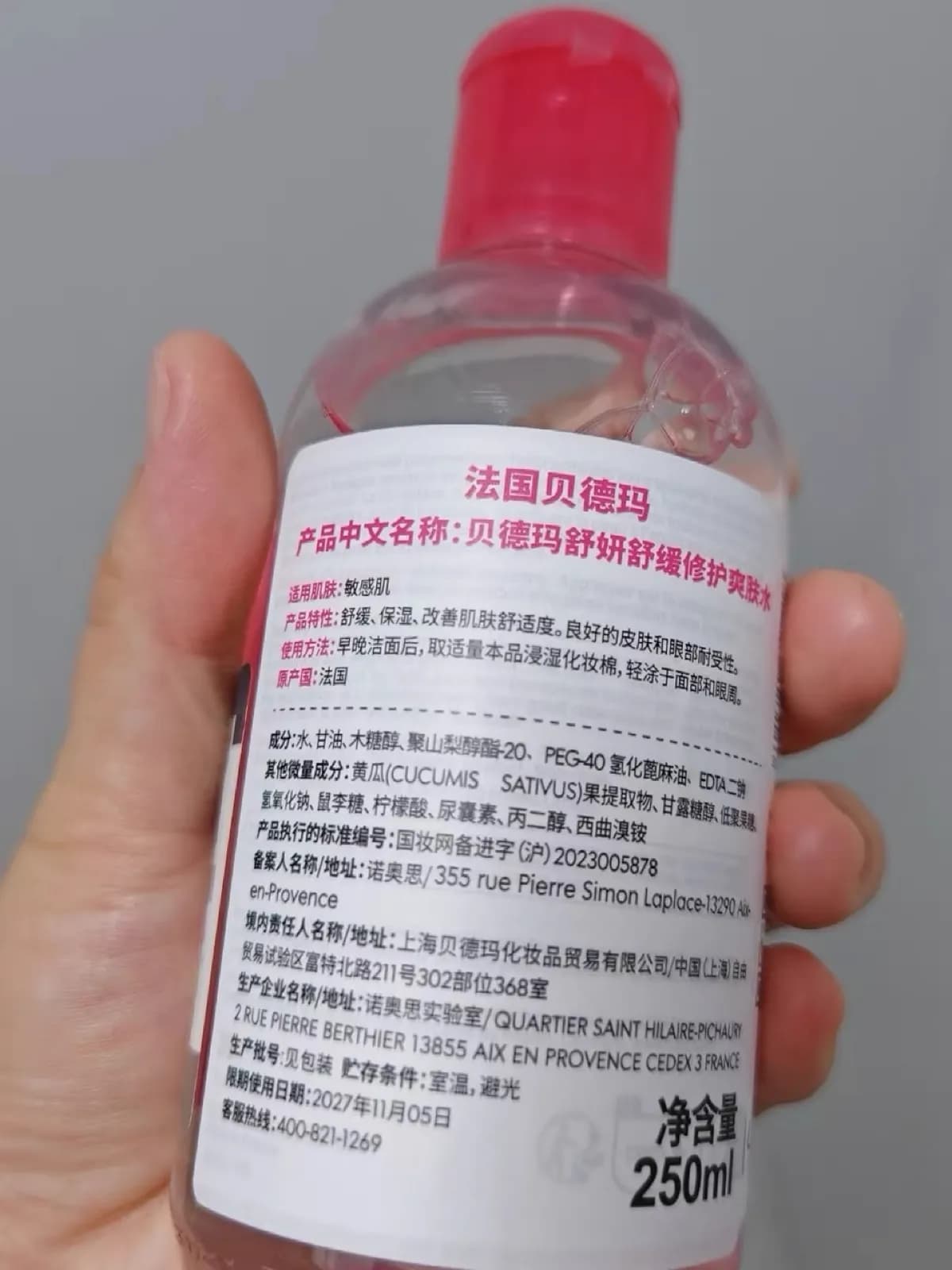 贝德玛舒姸舒缓修护夹胶水