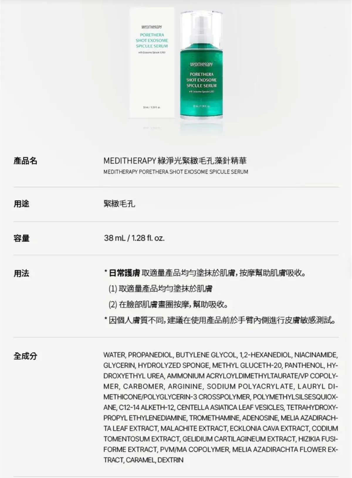 MEDITHERAPY綠淨光緊緻毛孔藻針精華