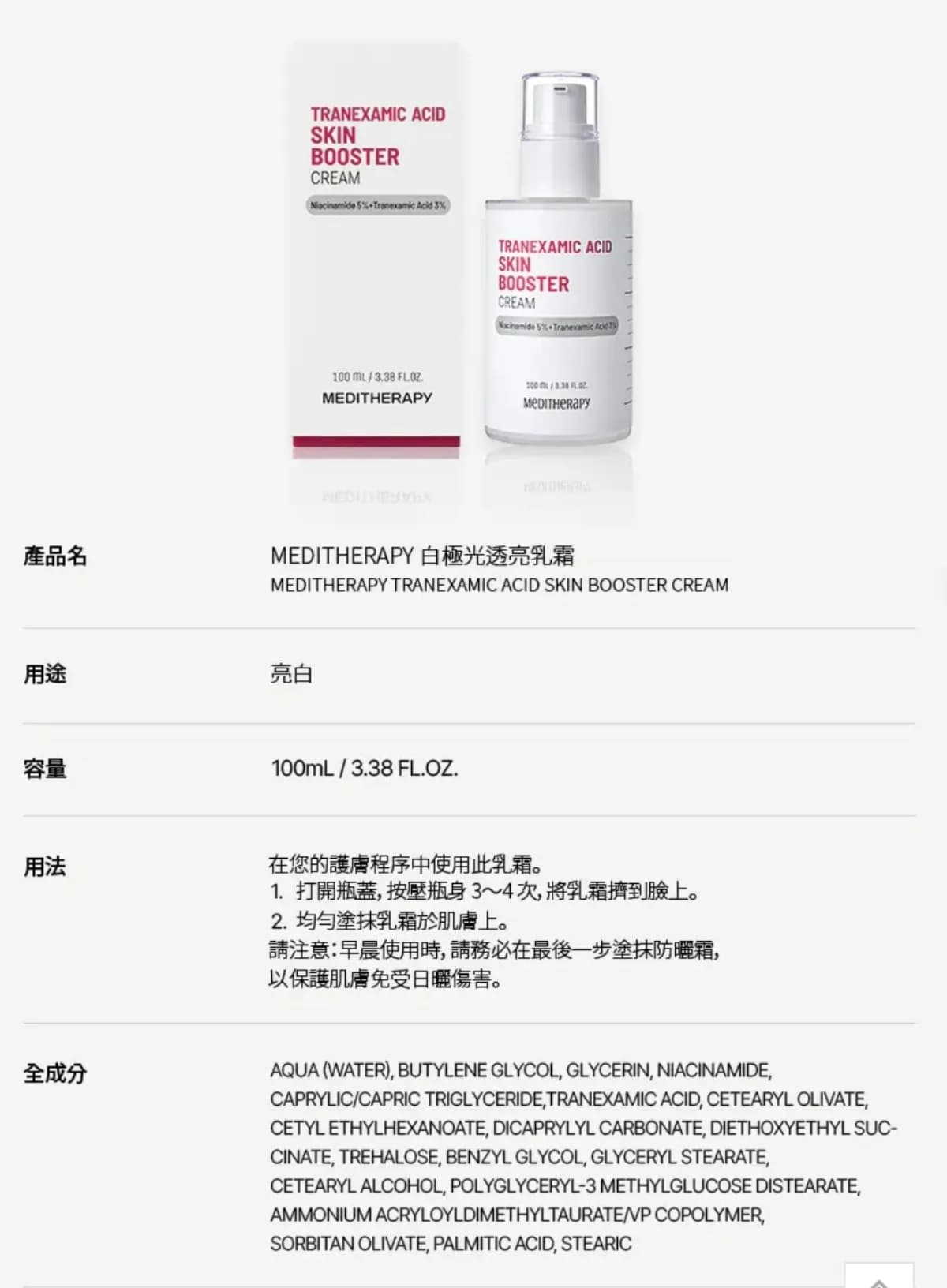 MEDITHERAPY 白極光透亮乳霜