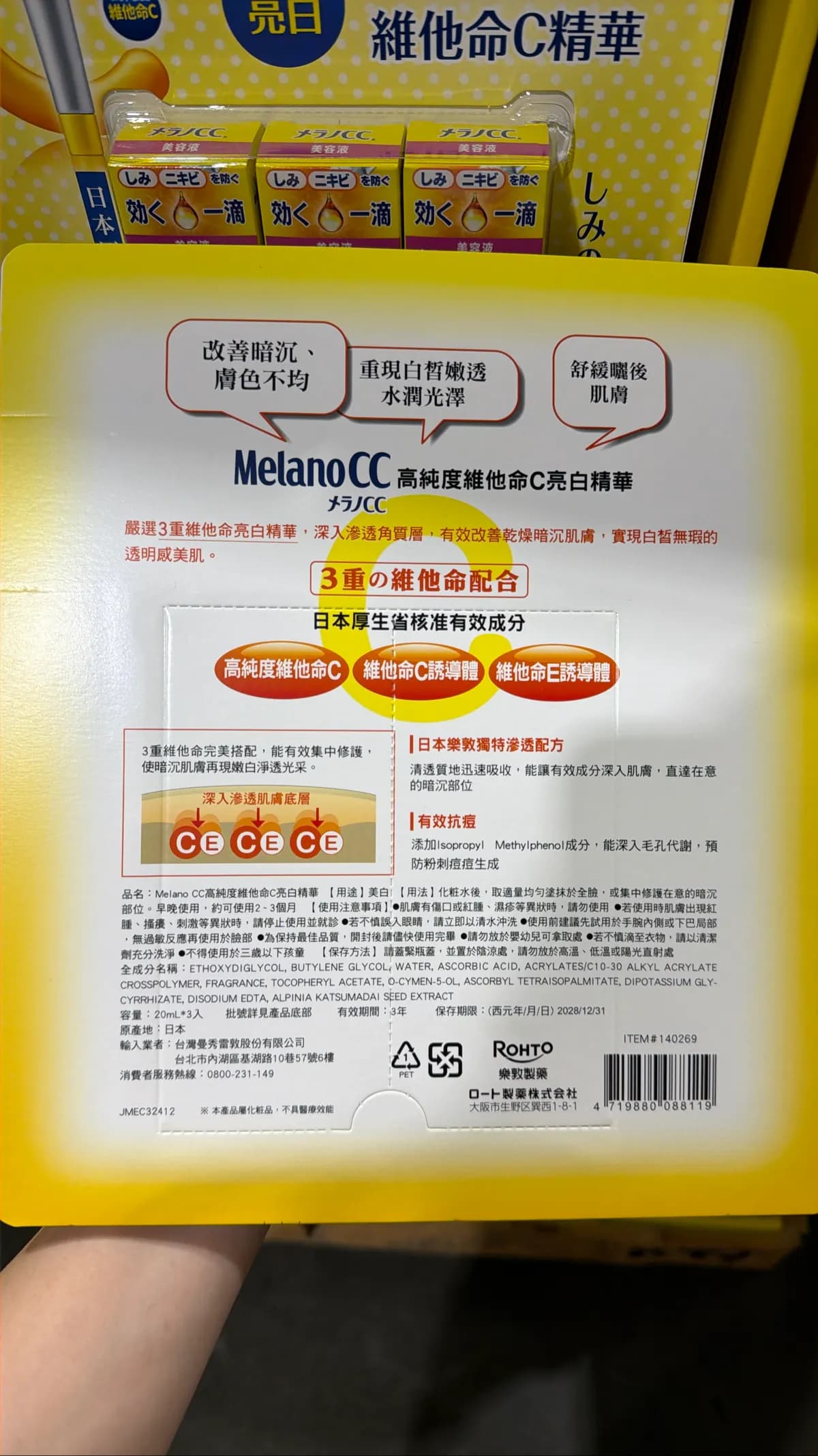 Melano CC高純度維他命C亮白精華