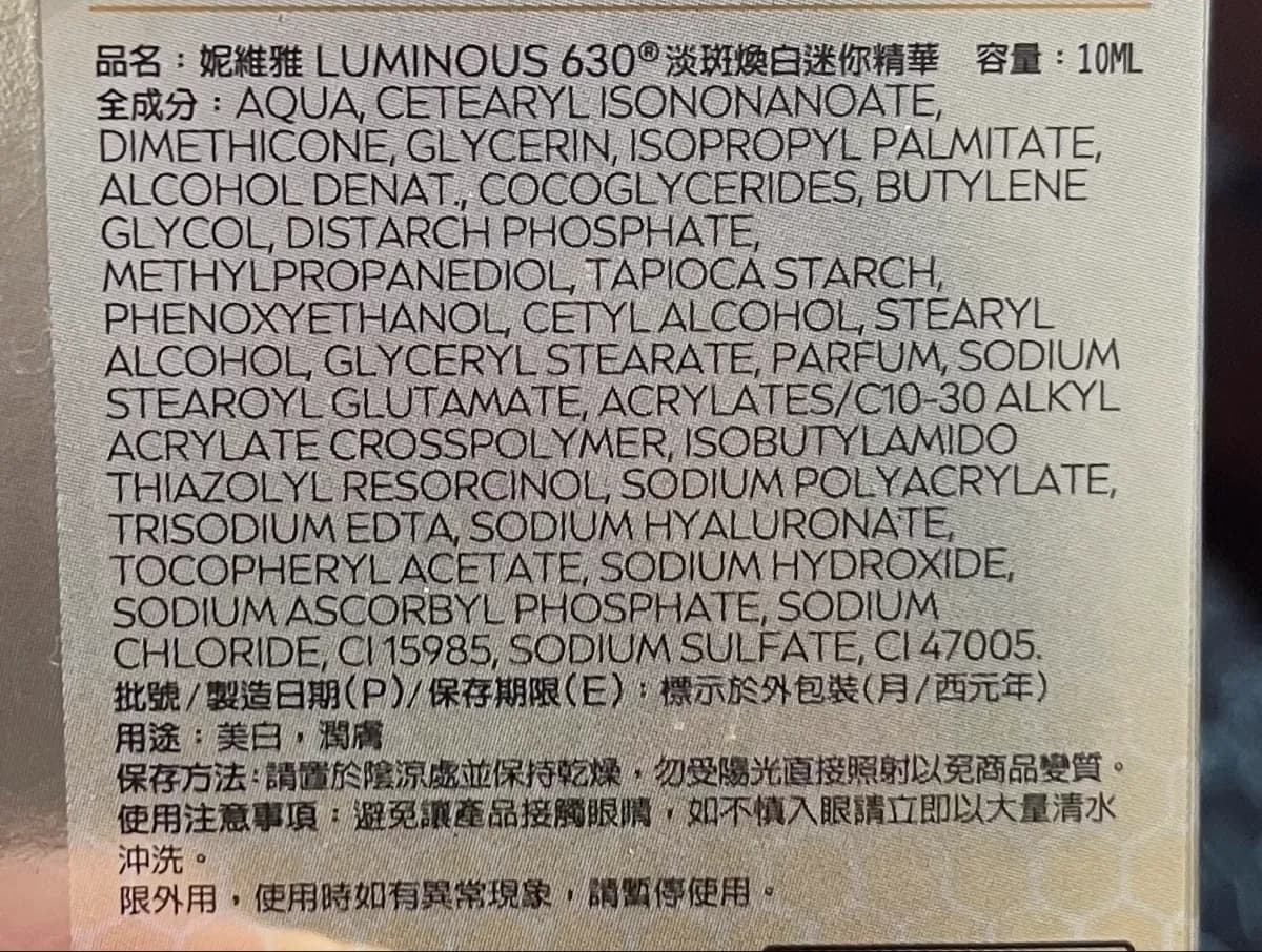 妮維雅LUMINOUS 630 ® 淡斑煥白迷你精華