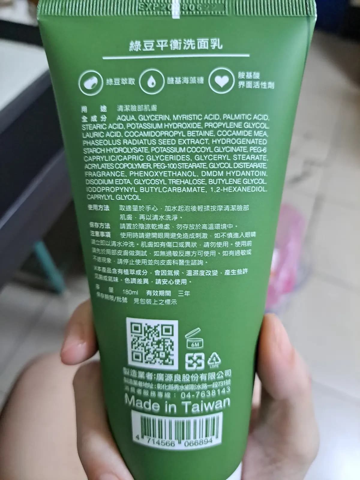 廣源良X藍歐兒綠豆平衡洗面乳