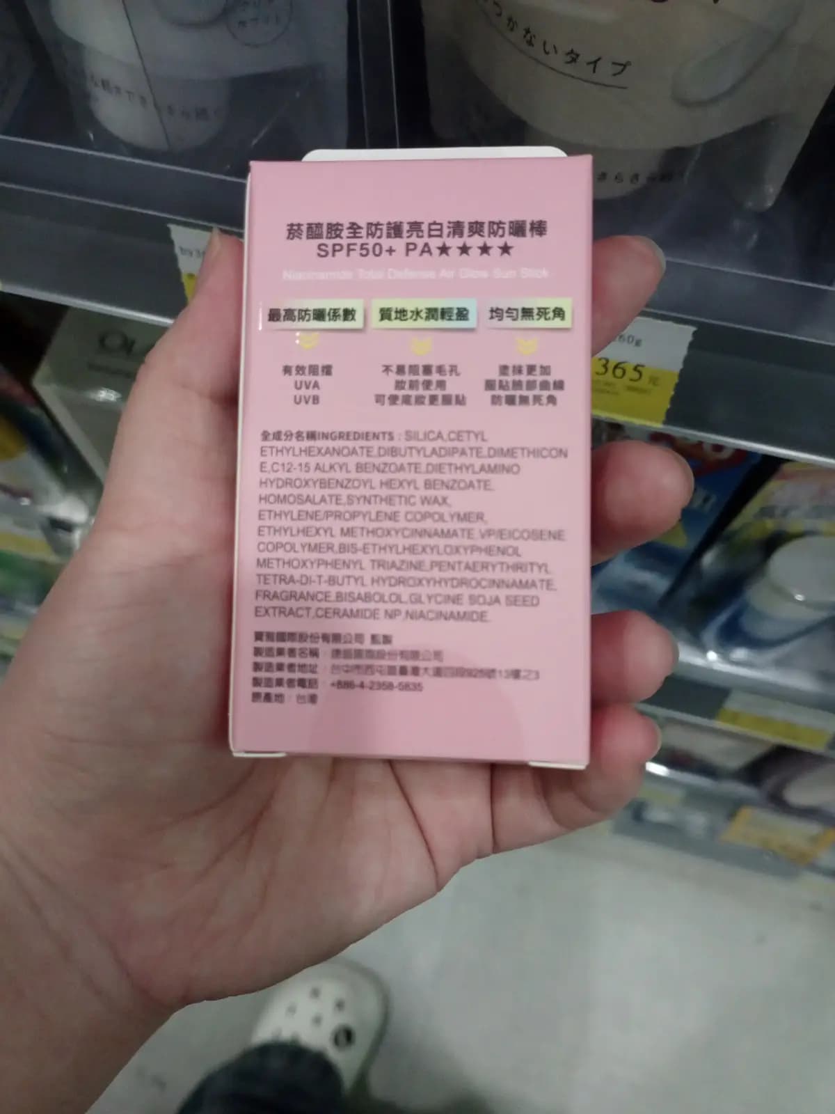 菸醯胺全防護亮白清爽防曬棒