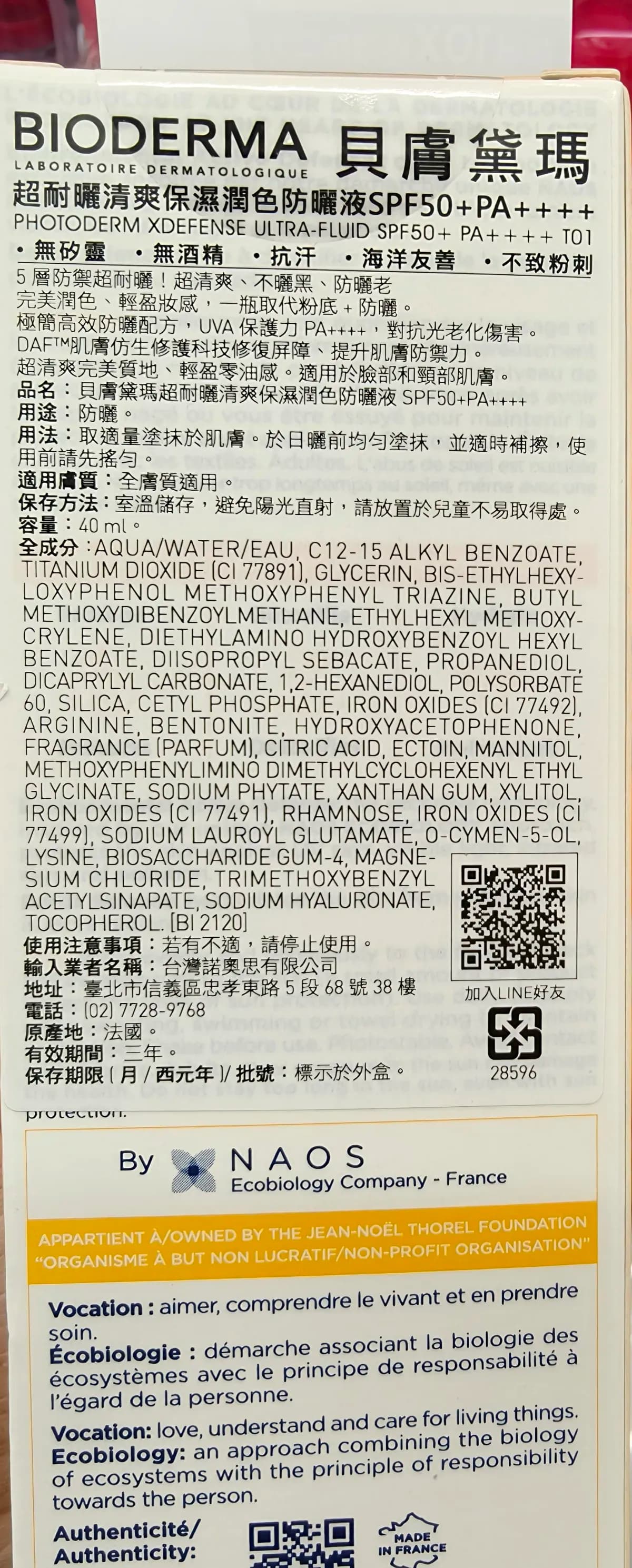 超耐曬清爽保濕潤色防曬液SPF50+PA++++