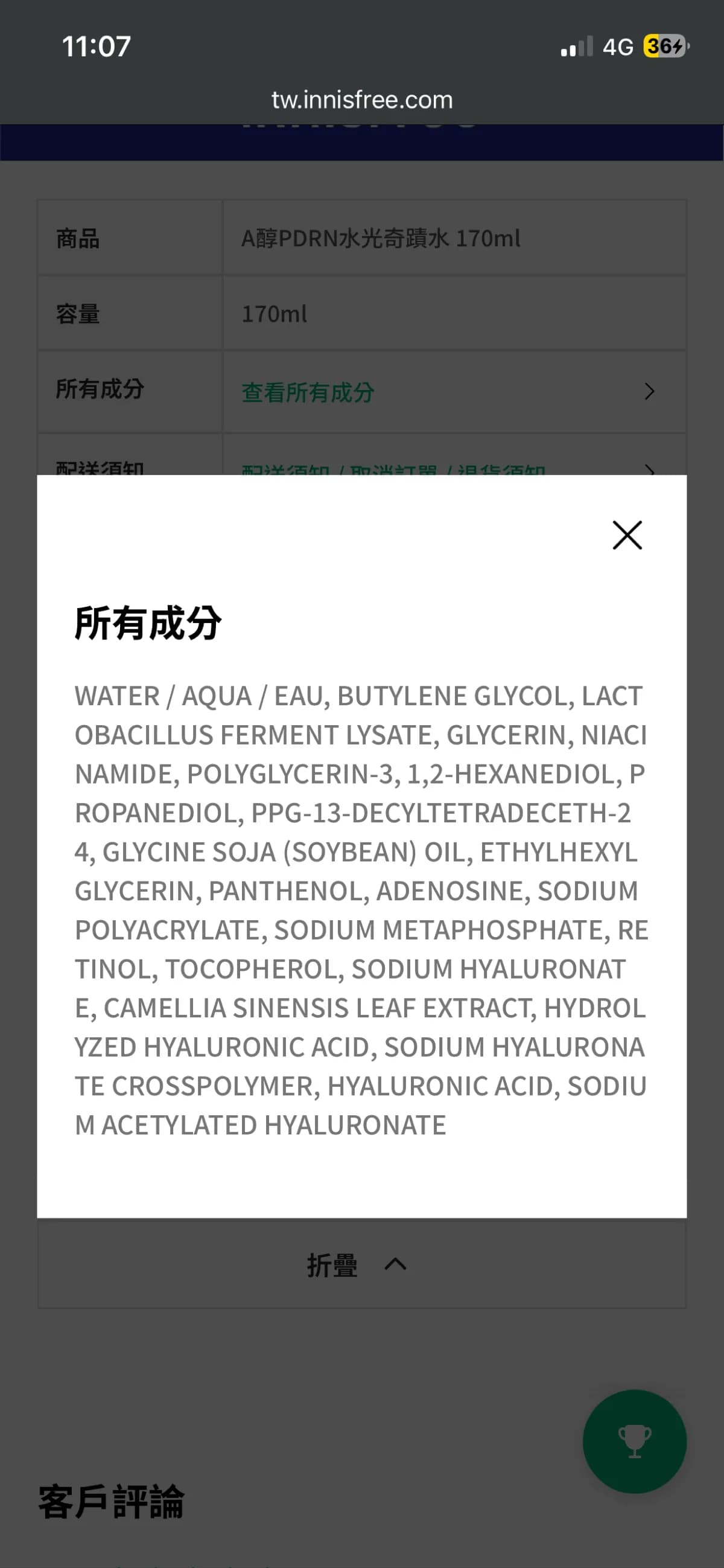 A醇PDRN水光奇蹟水