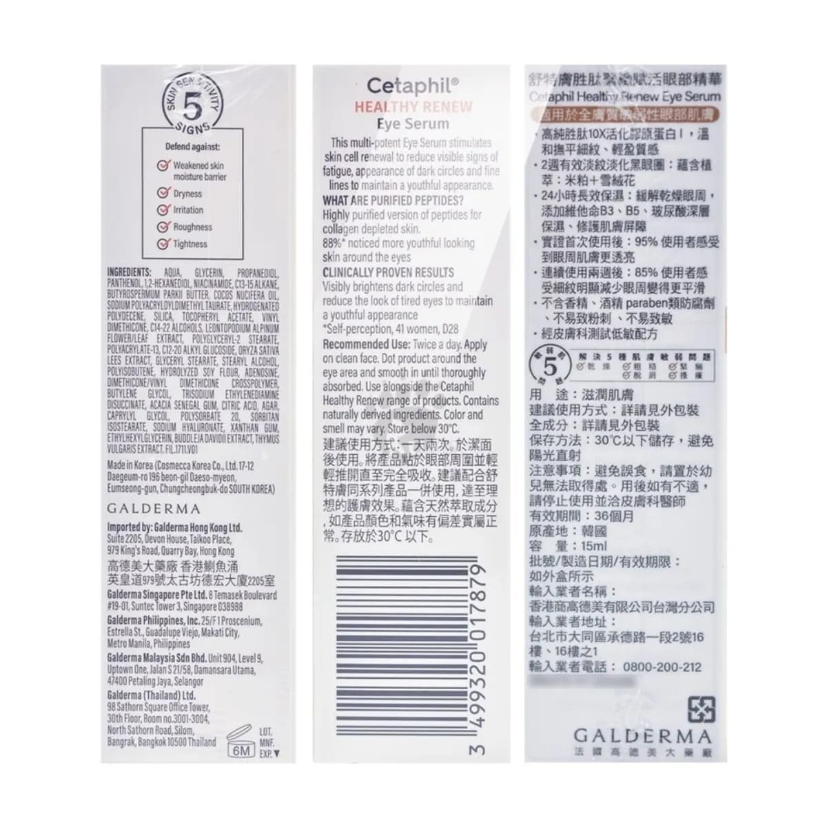 【Cetaphil 舒特膚】胜肽緊緻賦活眼部精華