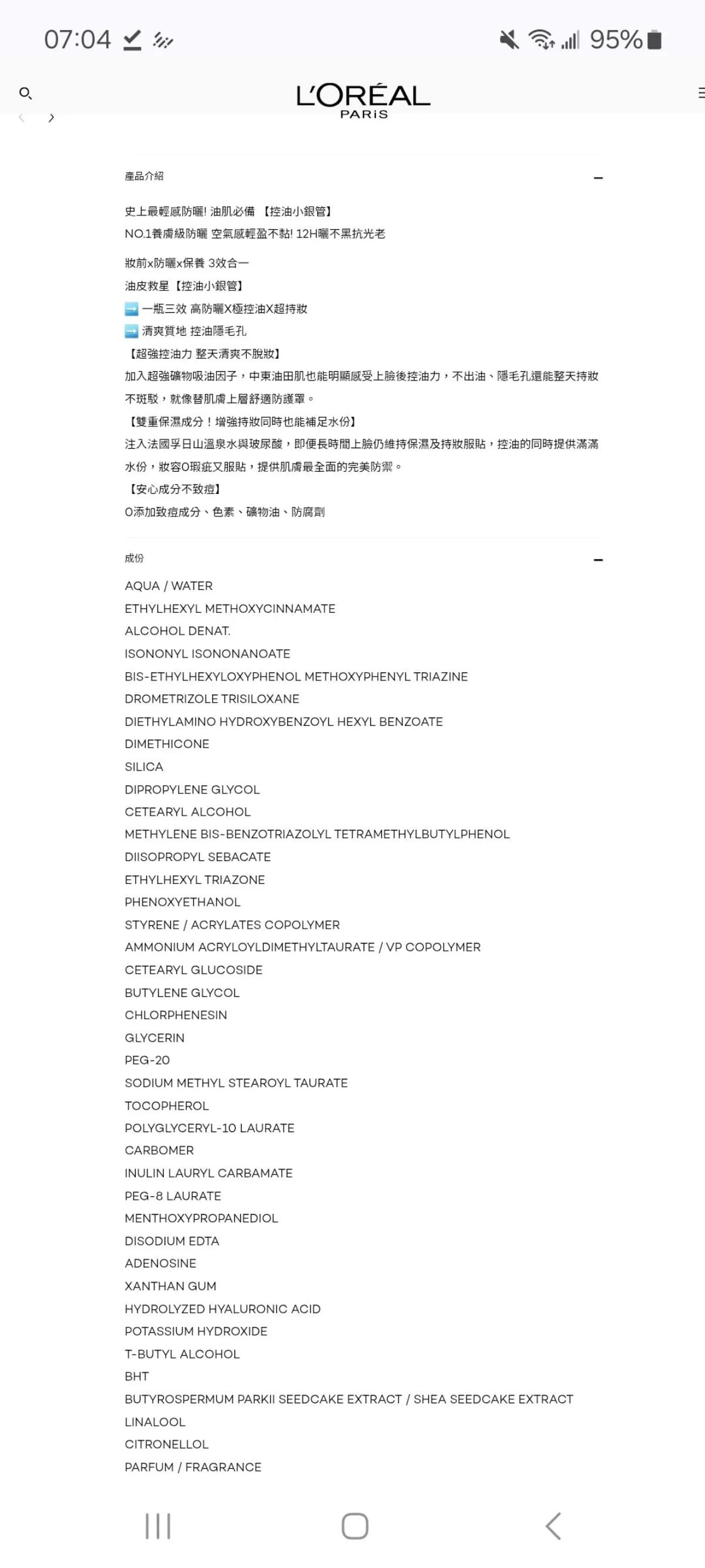 巴黎萊雅多效防護控油小銀管
