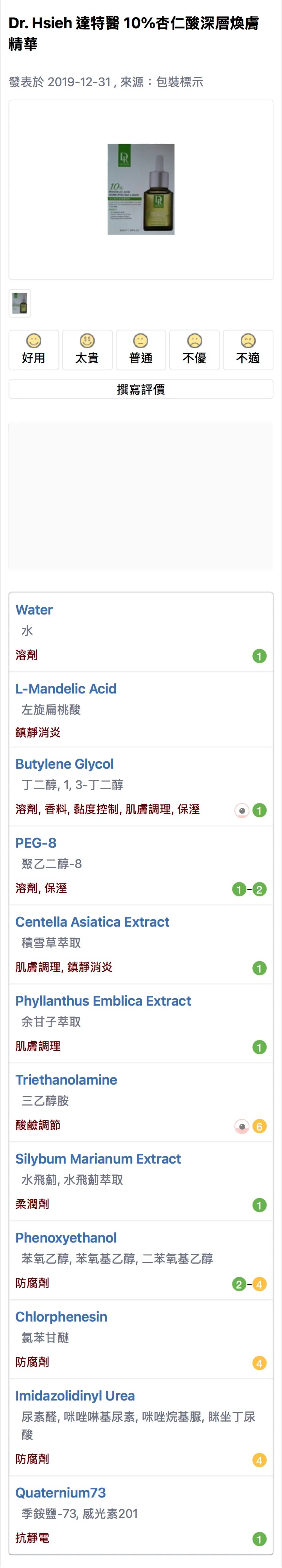 Dr. Hsieh 達特醫10%杏仁酸深層煥膚 精華
