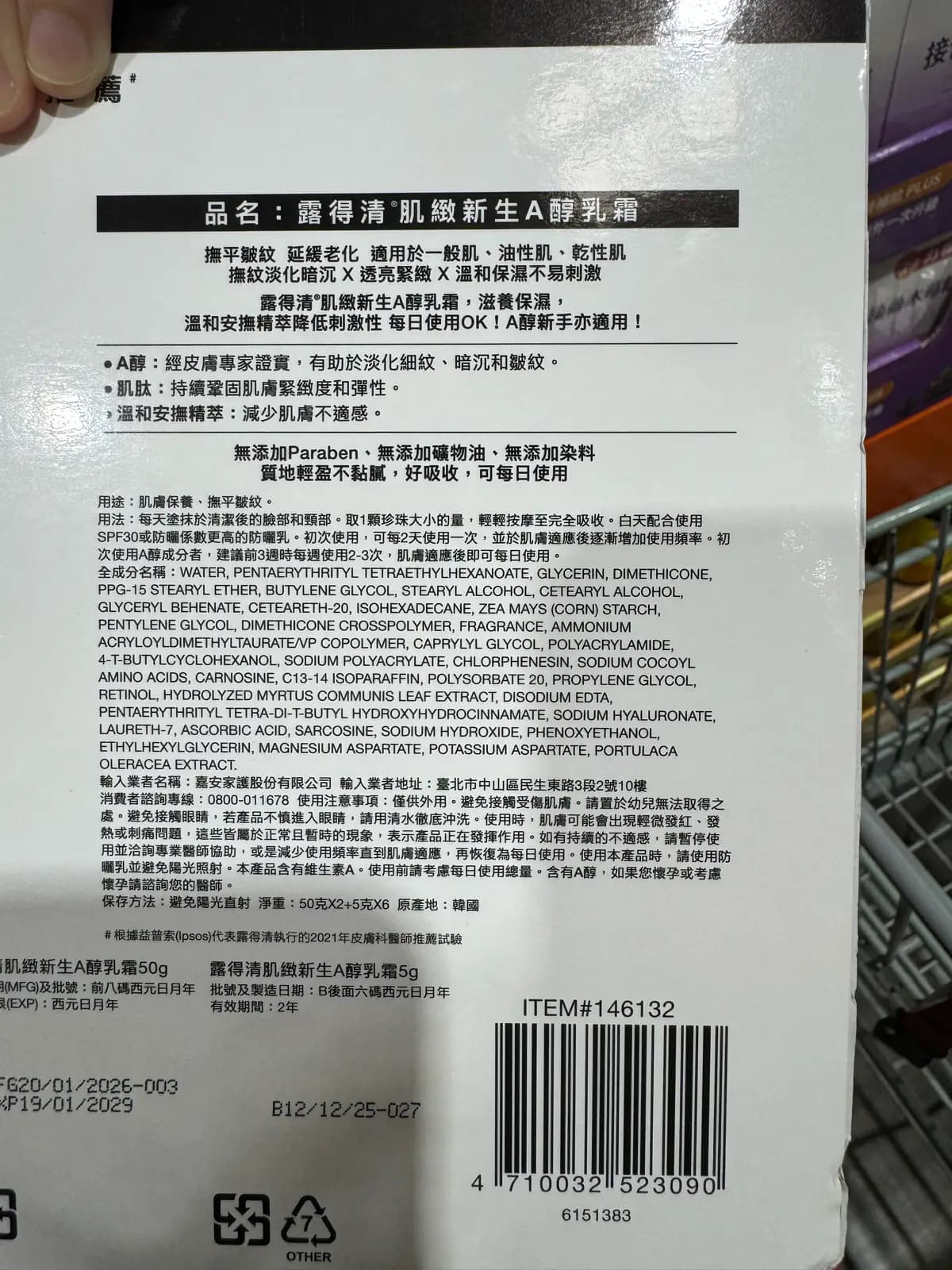 露得清肌緻新生A醇乳霜