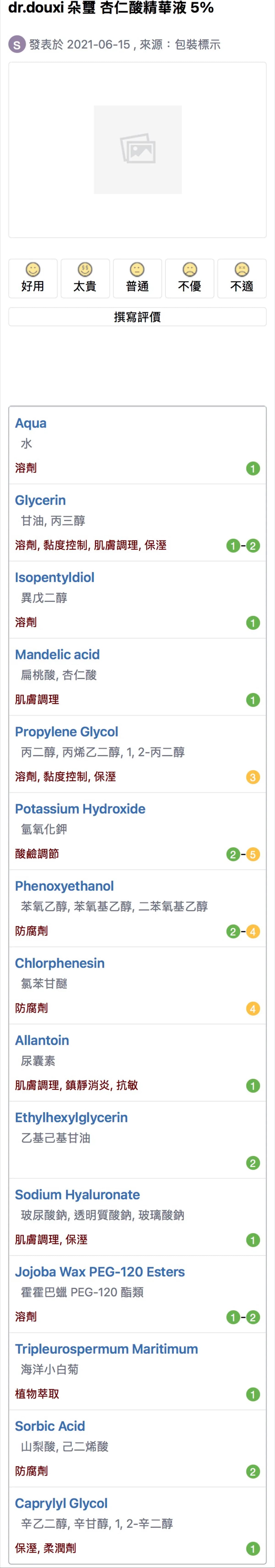杏仁酸精華液 5%