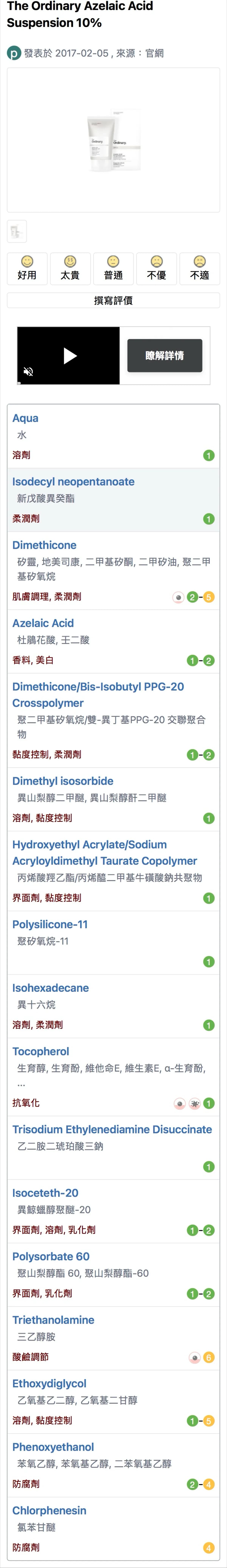 The Ordinary Azelaic Acid Suspension 10%