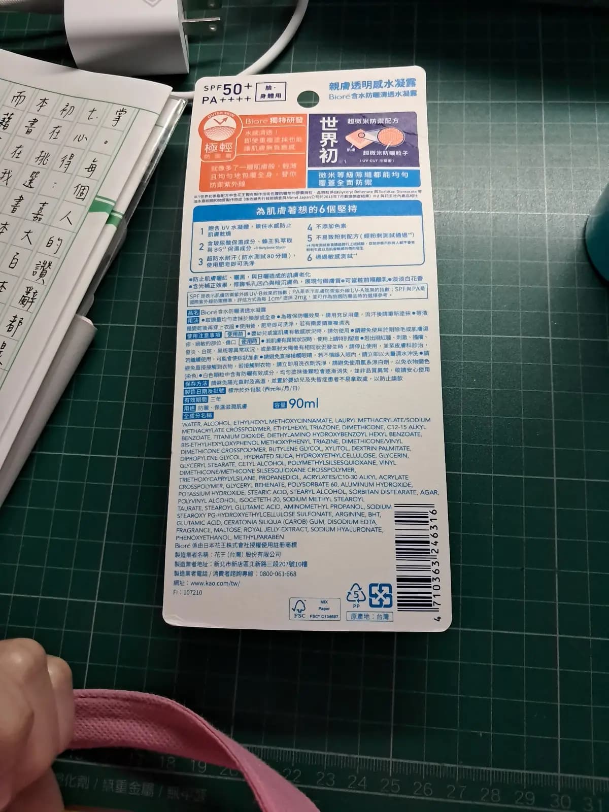 Bioré含水防曬清透水凝露