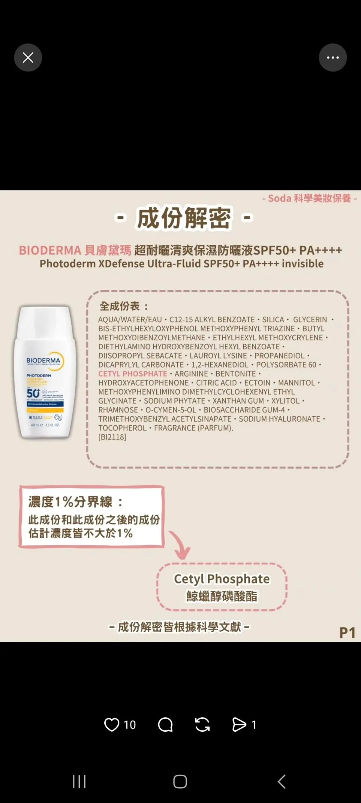 Photoderm XDefense Ultra-Fluid SPF50+ PA++++