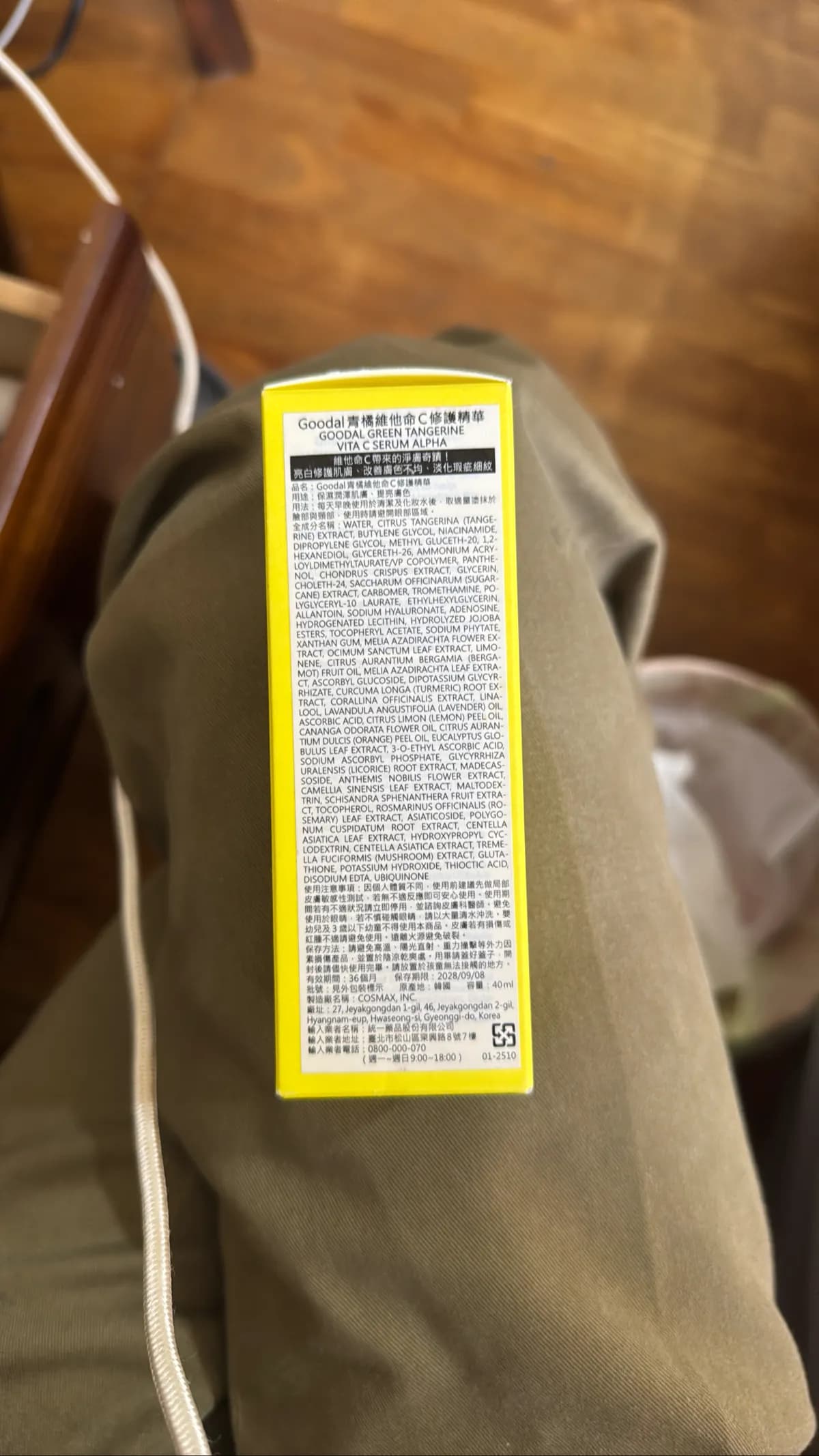 Goodal青橘維他命C修護精華