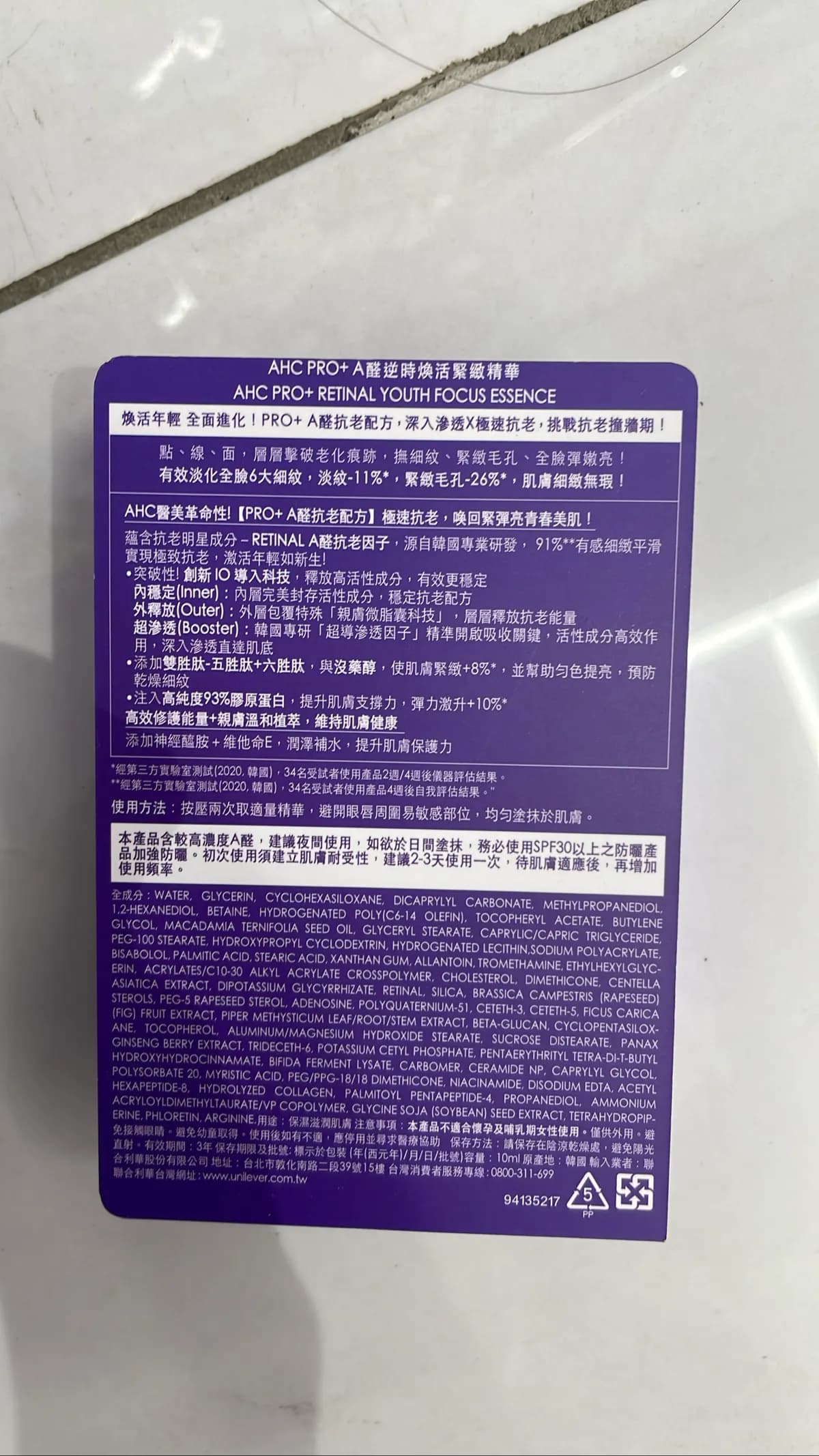 AHC PRO+A醛逆時煥活緊緻精華