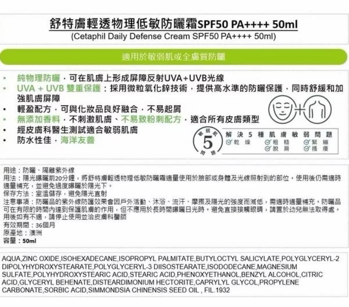 舒特膚輕透物理低敏防曬霜SPF50 PA++++ 50ml