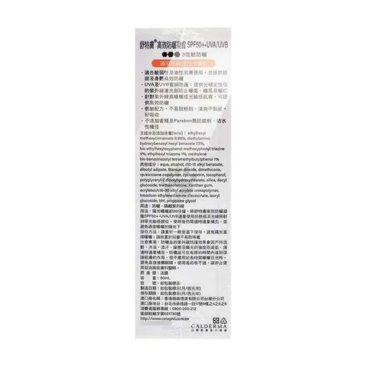 舒特膚高效防曬凝露SPF50+-UVA/UVB