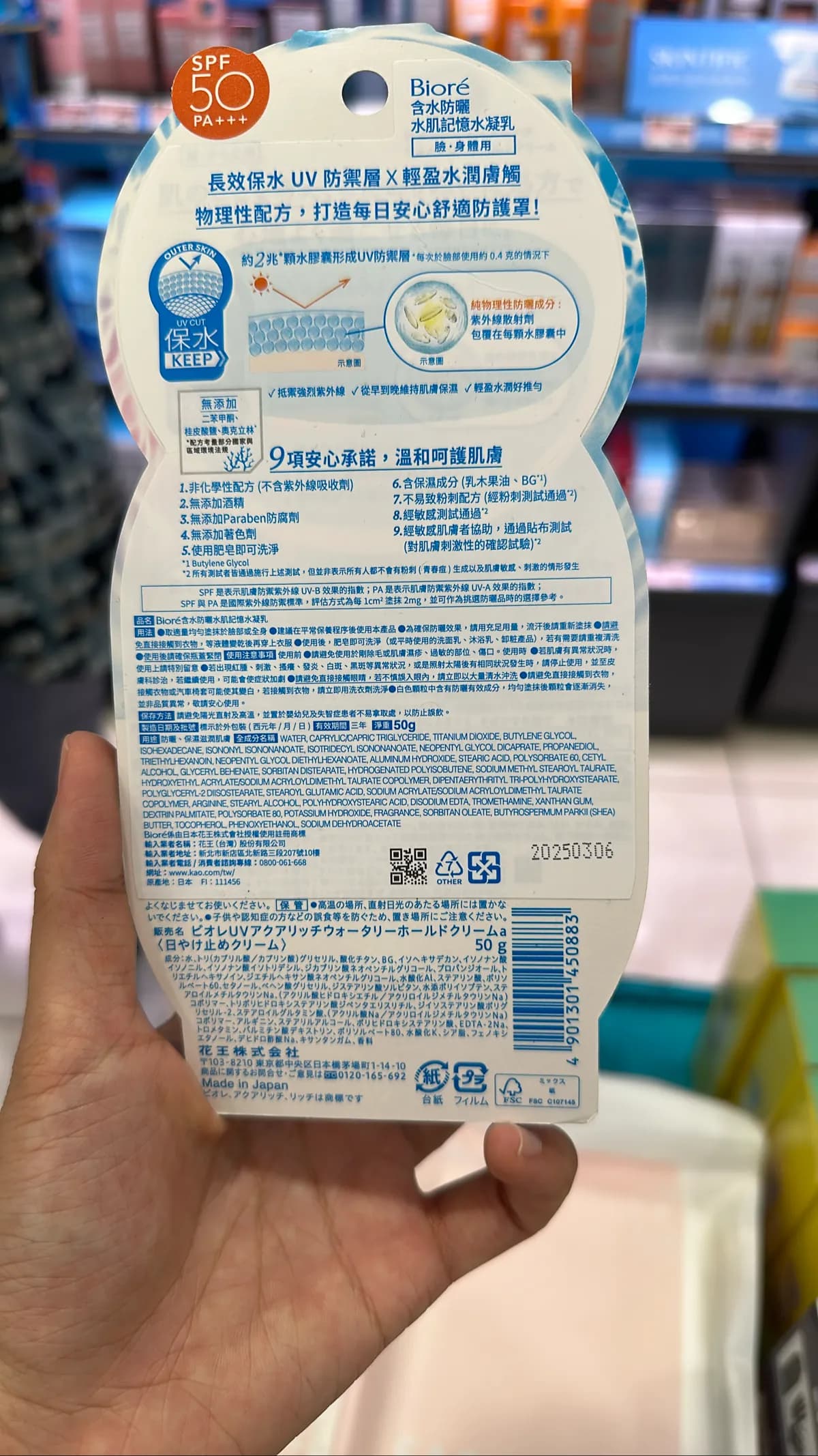 Bioré含水防曬水肌記憶水凝乳
