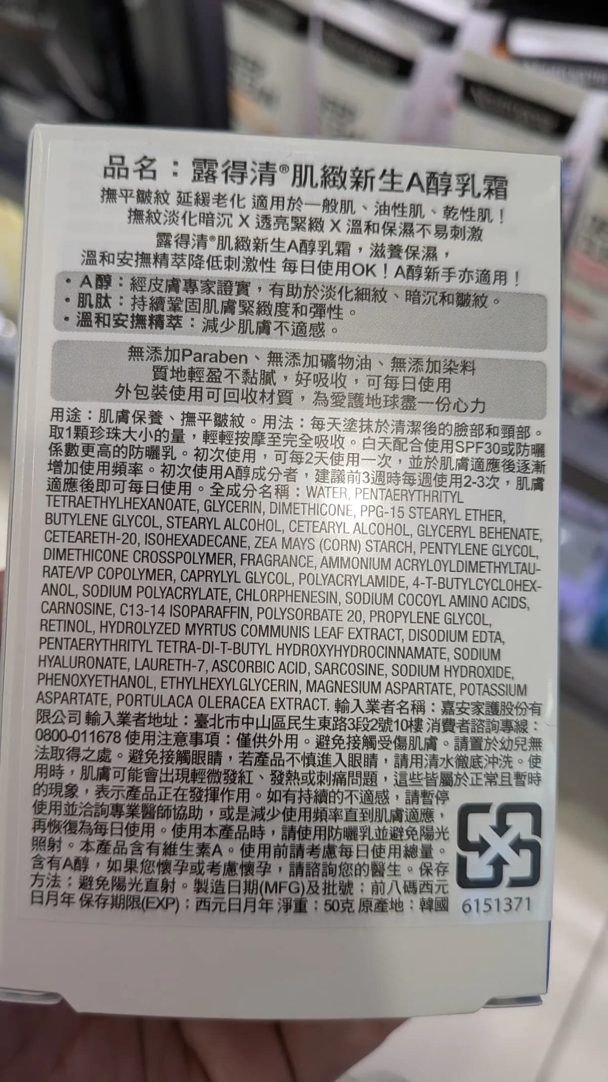 露得清®肌緻新生A醇乳霜