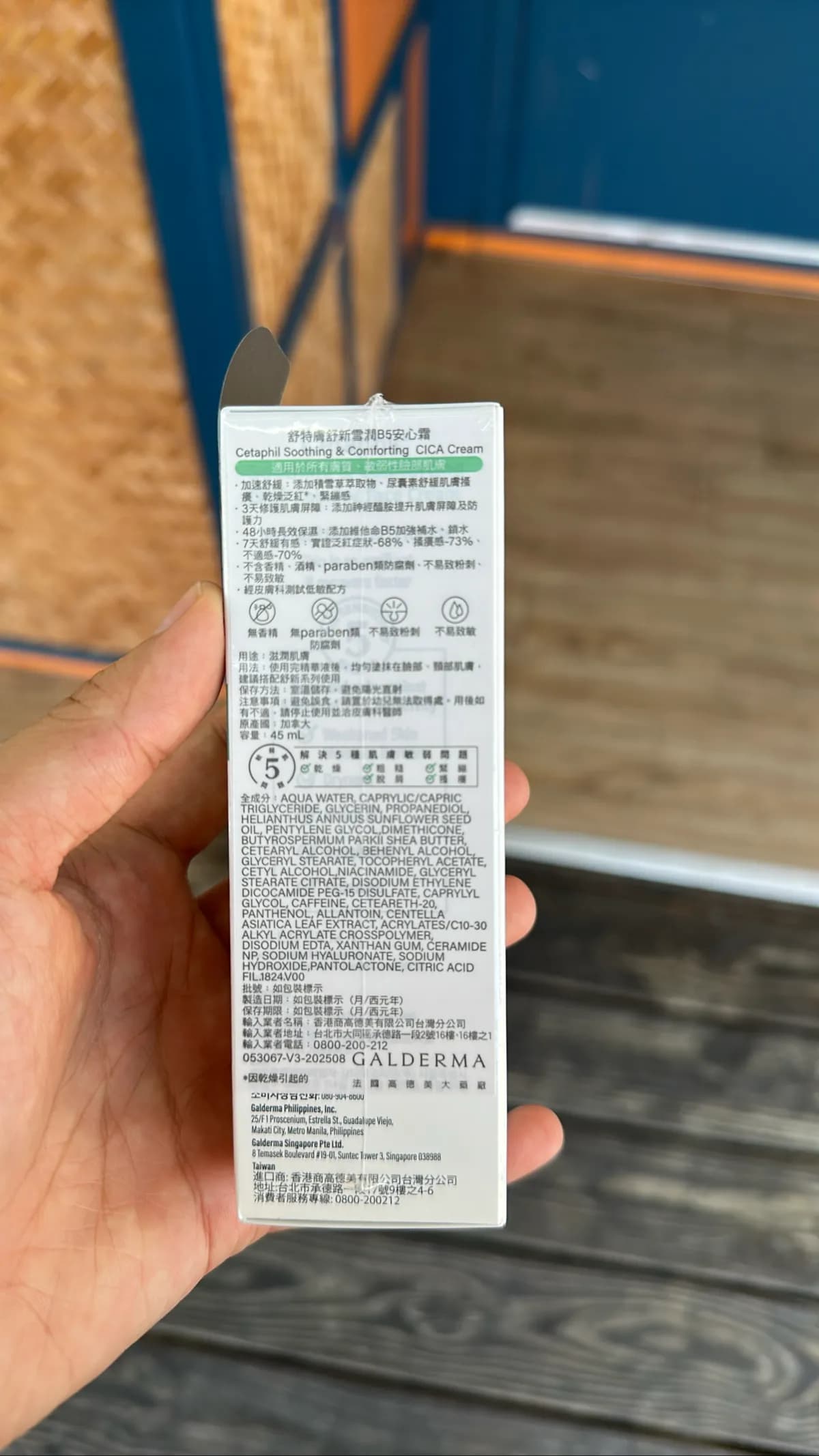 舒特膚舒新雪潤B5安心霜