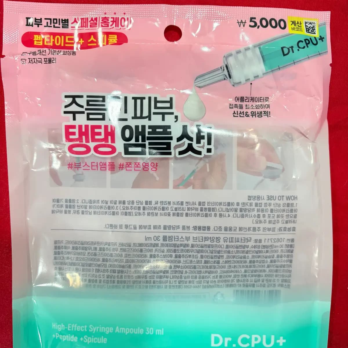 탱탱 앰플샷