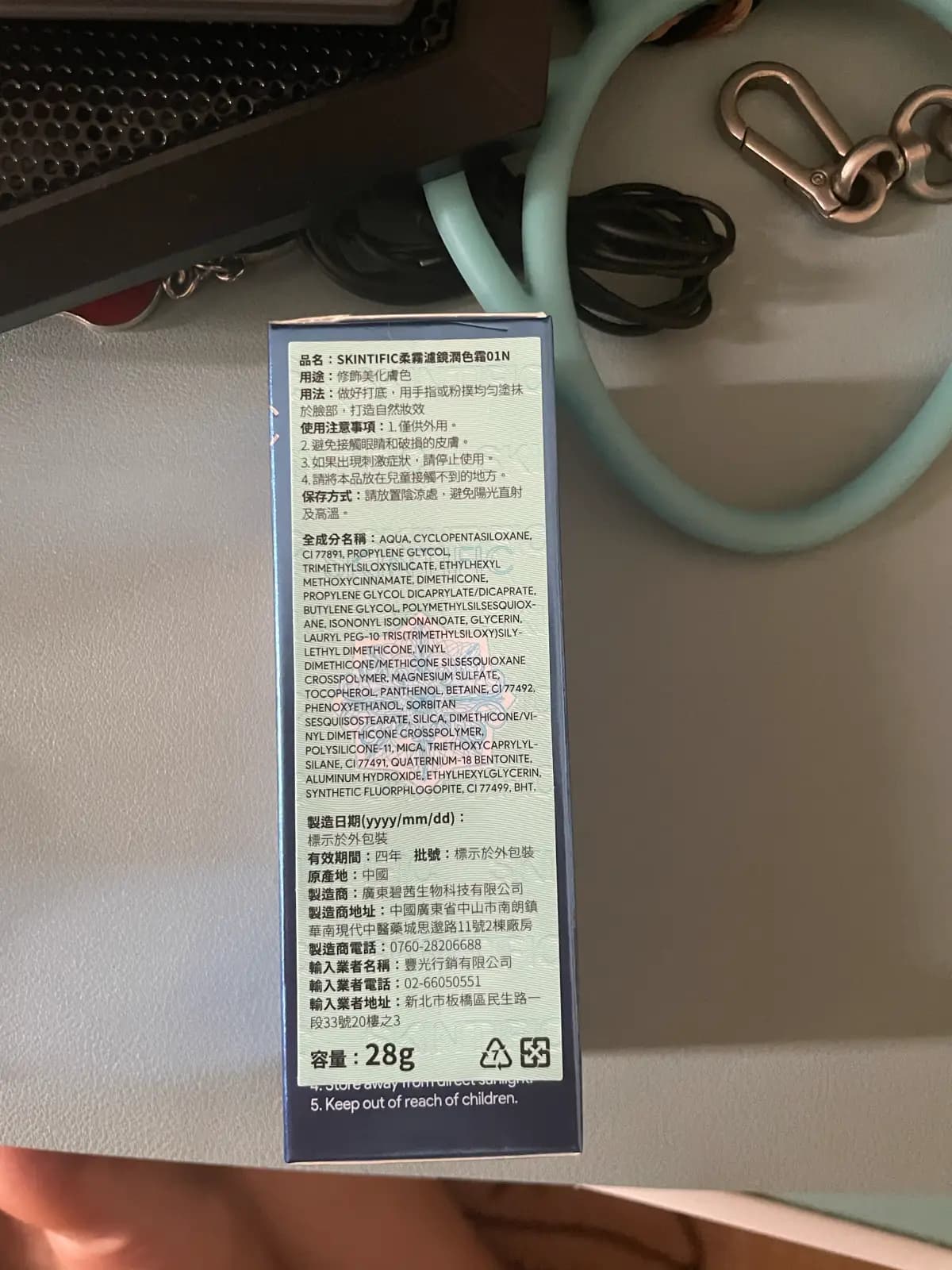 SKINTIFIC柔霧濾鏡潤色霜01N