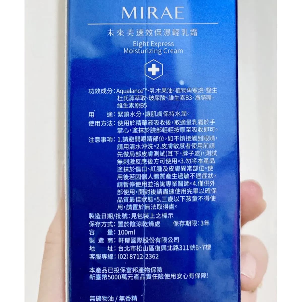 MIRAE未來美速效保濕輕乳霜