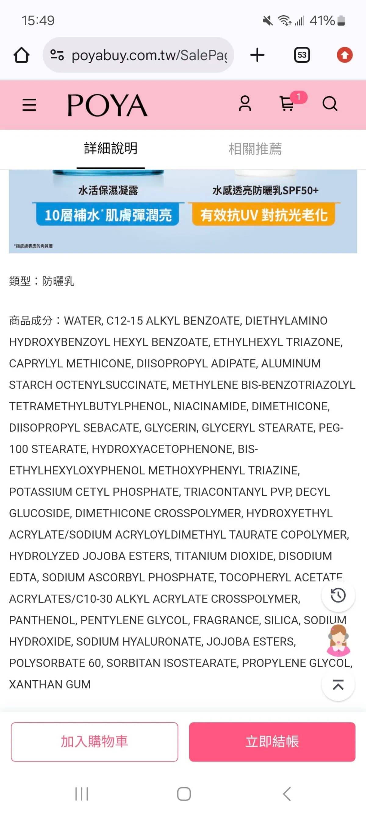 露得清水感透亮防曬乳SPF50+