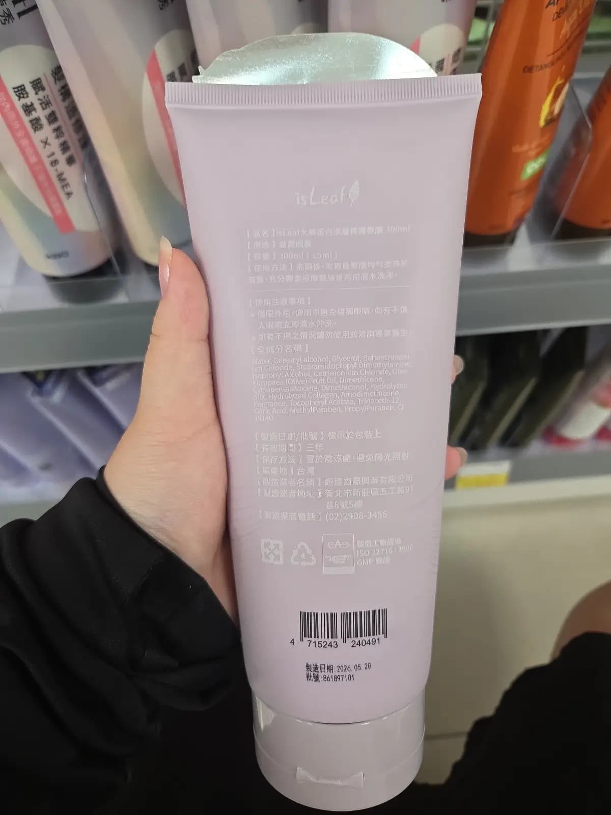 isLeaf水解蛋白深層修護髮線 300ml