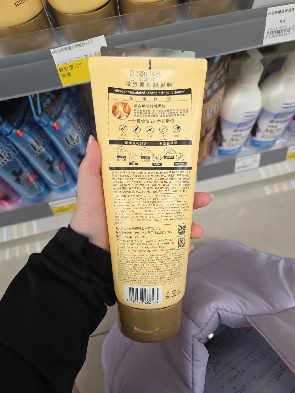 KAFEN微膠囊秒順髮膜