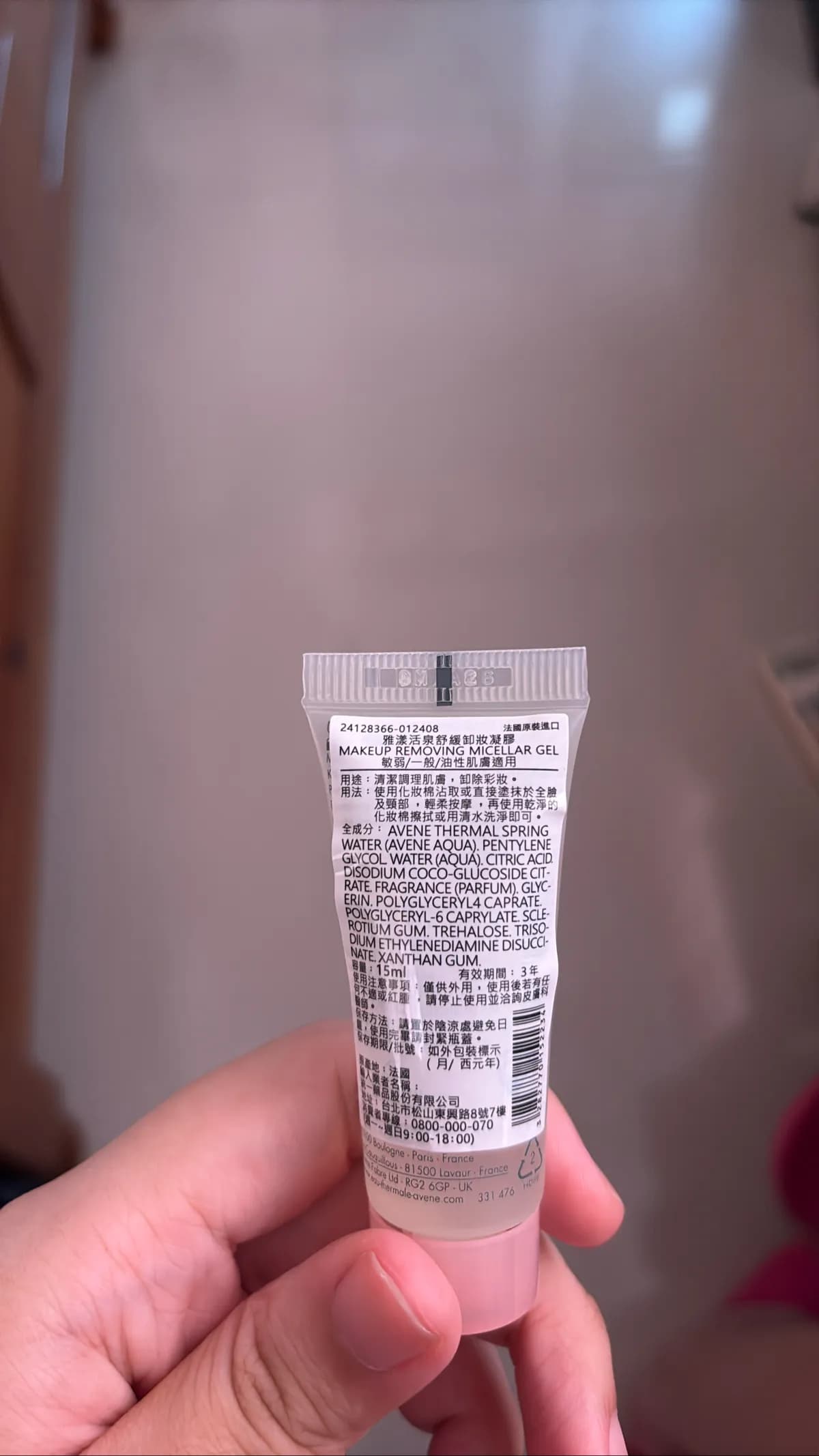 雅漾活泉舒緩卸妝凝膠