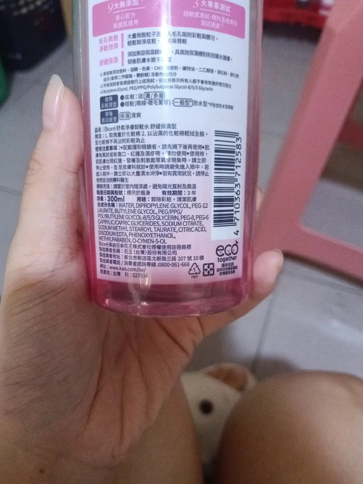 Bioré舒柔淨膚卸粧水舒緩保濕型