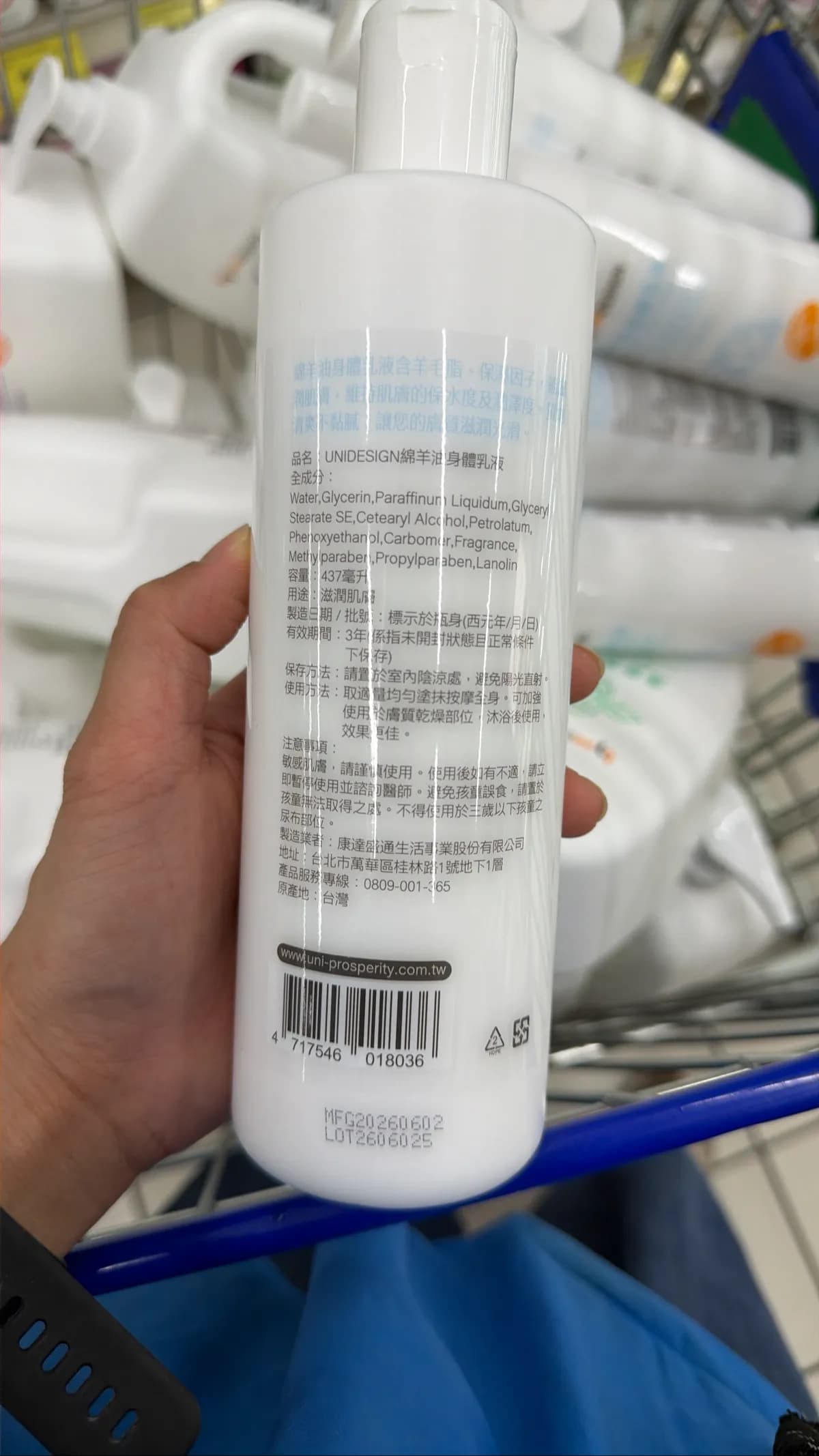 UNIDESIGN綿羊油 身體乳液