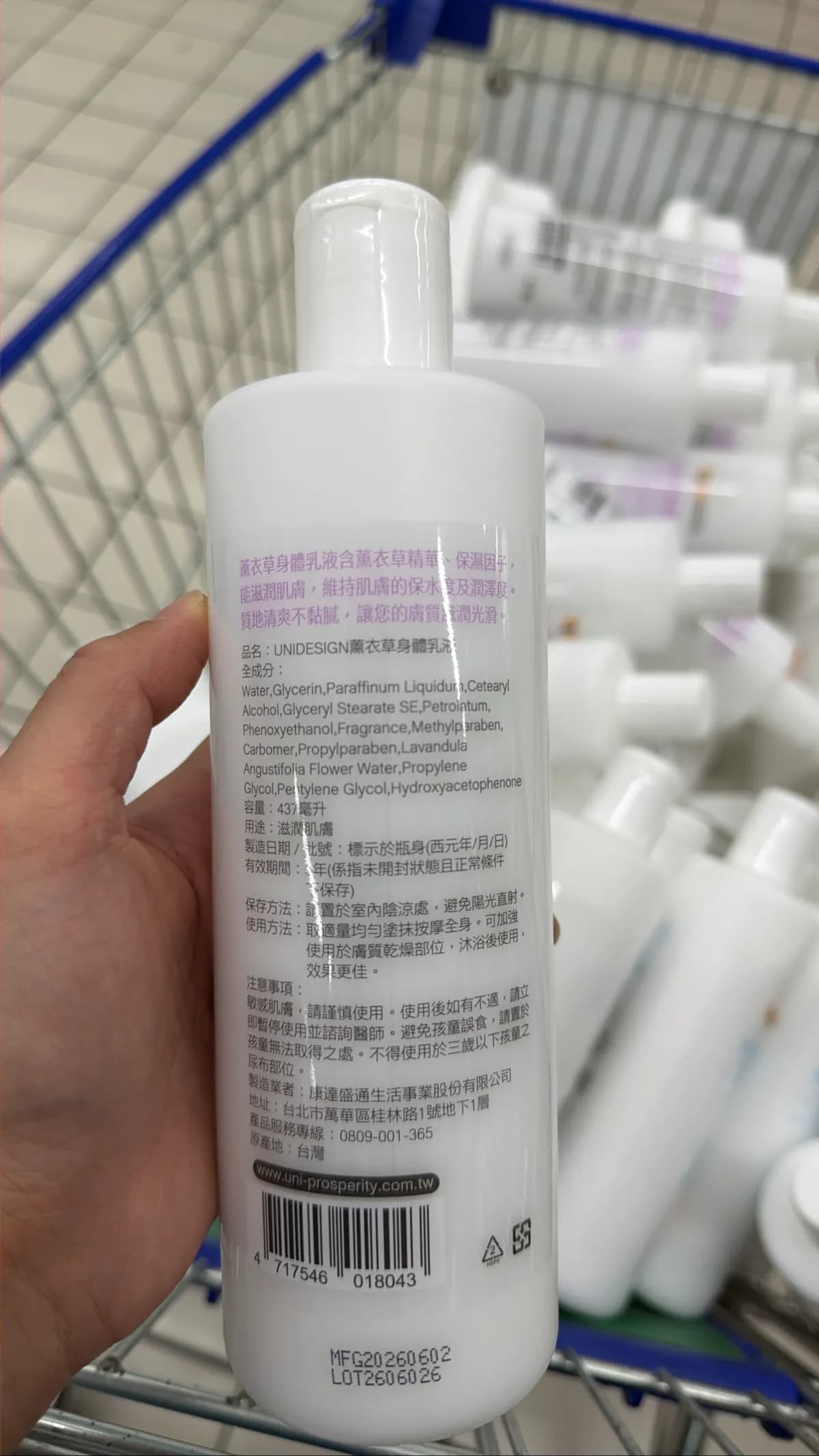 UNIDESIGN薰衣草身體乳