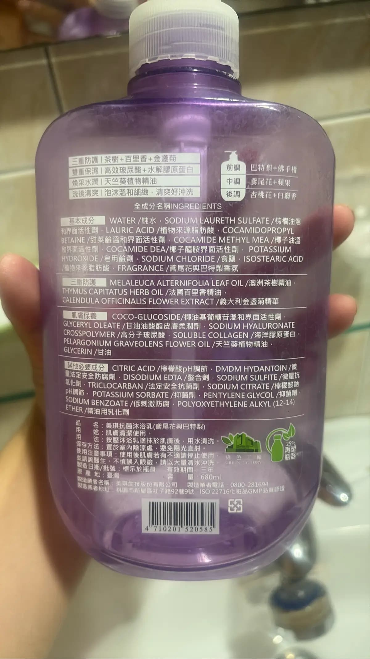 美琪抗菌沐浴乳(鳶尾花與巴特梨)