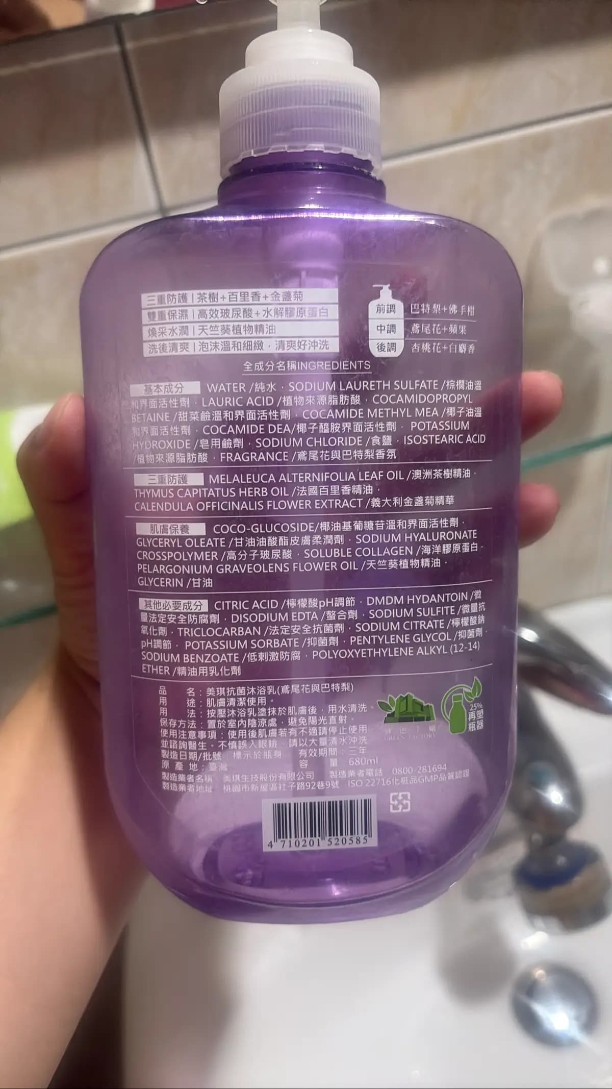 美琪抗菌沐浴乳(鳶尾花與巴特梨)