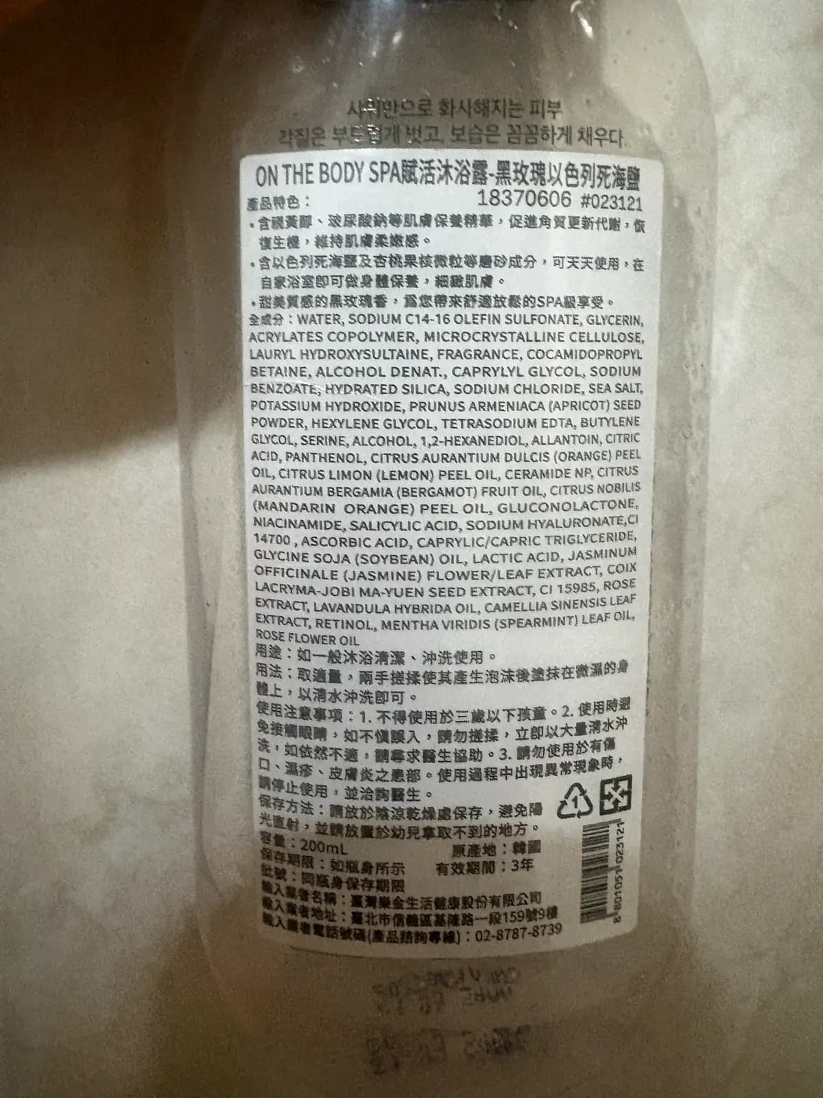 ON THE BODY SPA賦活沐浴露-黑玫瑰以色列死海鹽