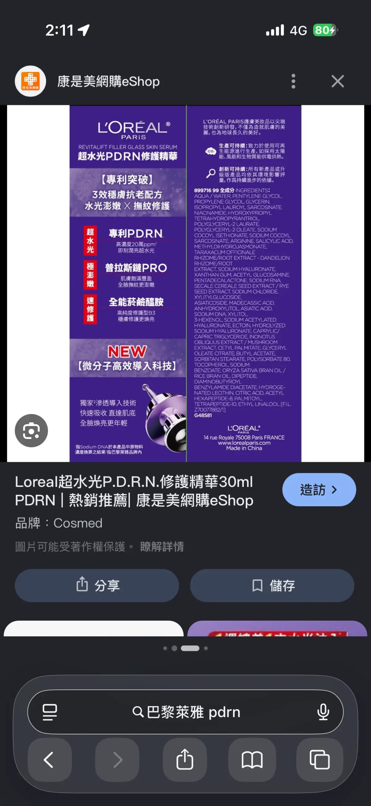 L'ORÉAL PARIS REVITALIFT FILLER GLASS SKIN SERUM 超水光P.D.RN.修護精華