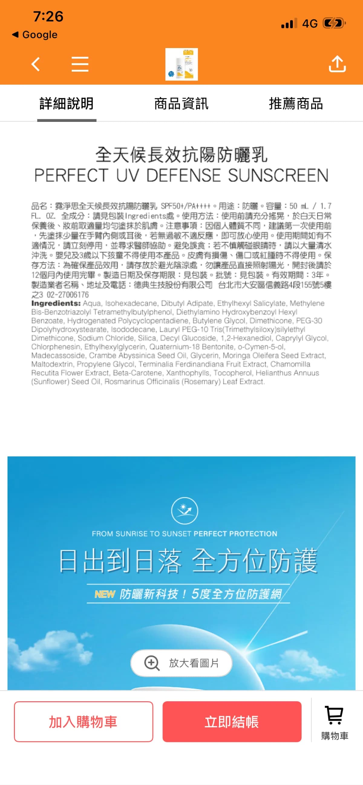 霓淨思全天候長效抗陽防曬乳SPF50+/PA++++