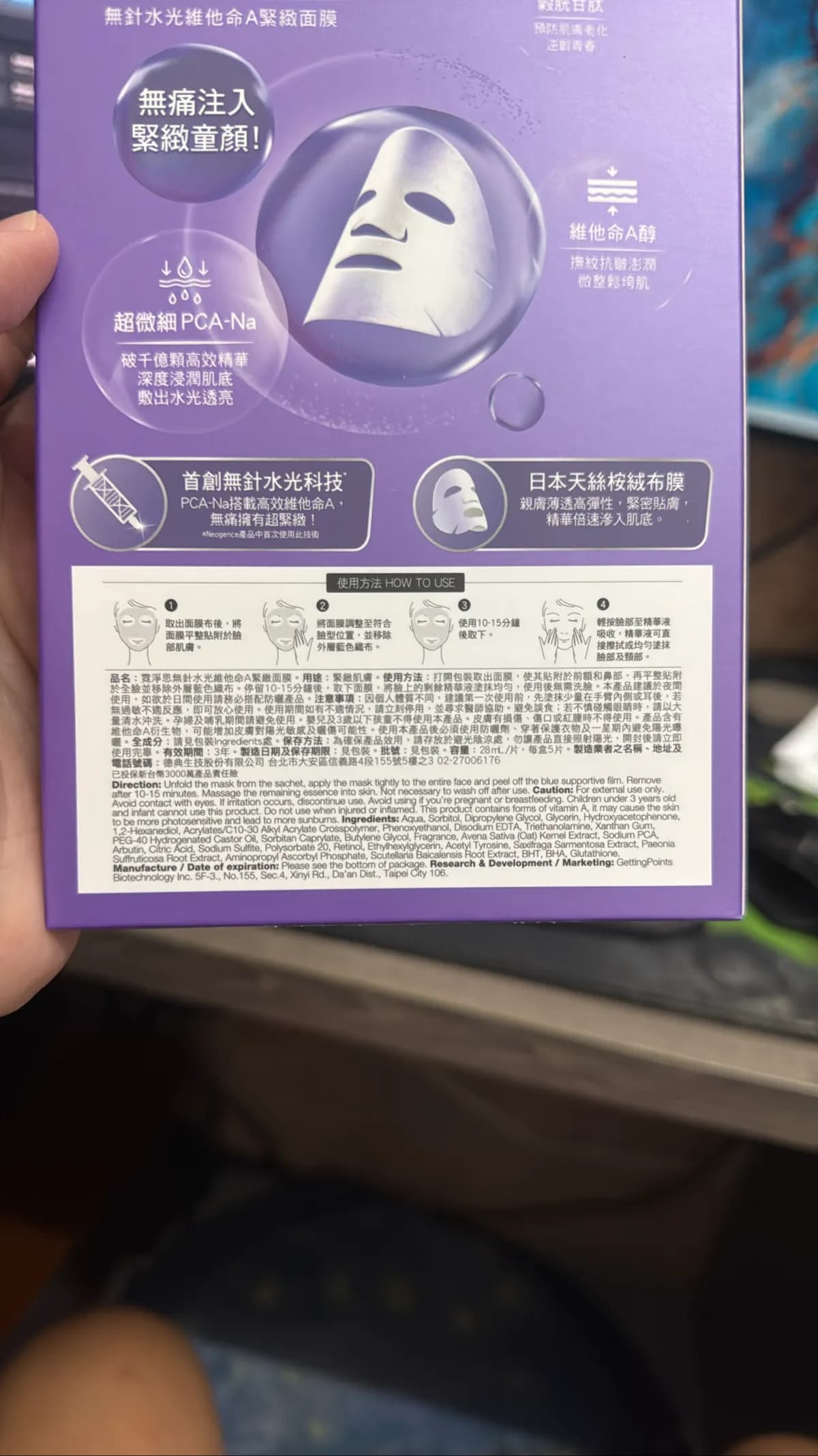 霓淨思無針水光維他命A緊緻面膜