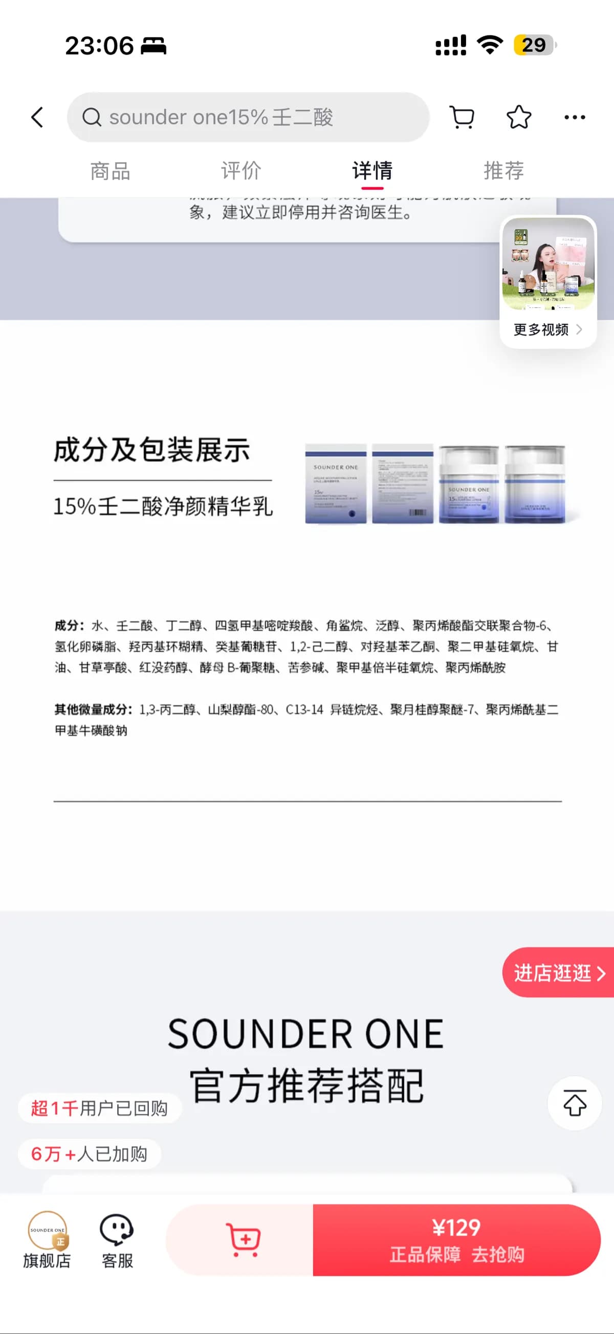SOUNDER ONE 15%壬二酸净颜精华乳