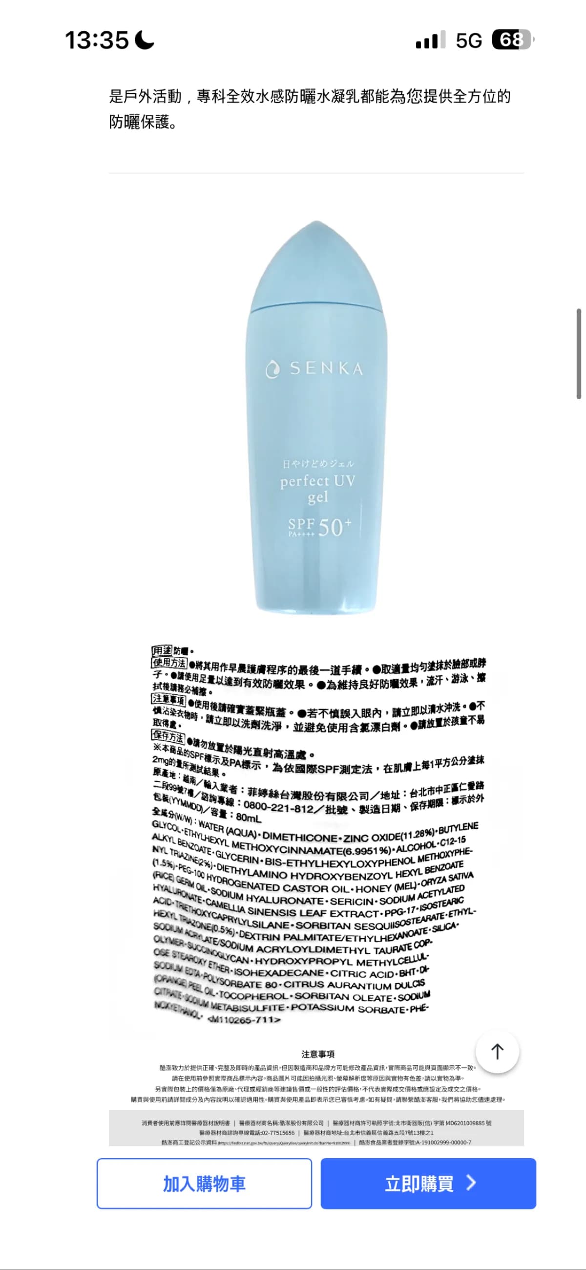 SENKA日やけどめジェル perfect UV gel